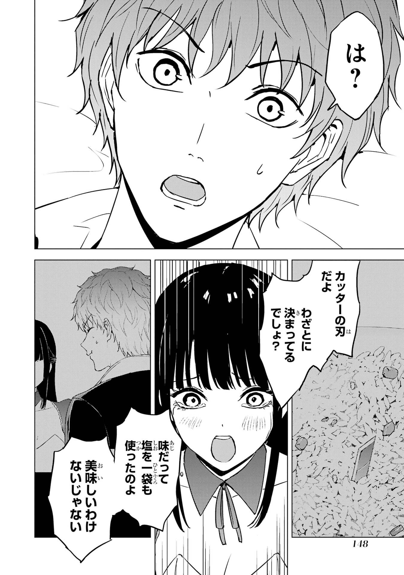 Ore no Genjitsu wa Renai Game?? - ka to Omottara Inochigake no Game Datta - Chapter 87 - Page 46