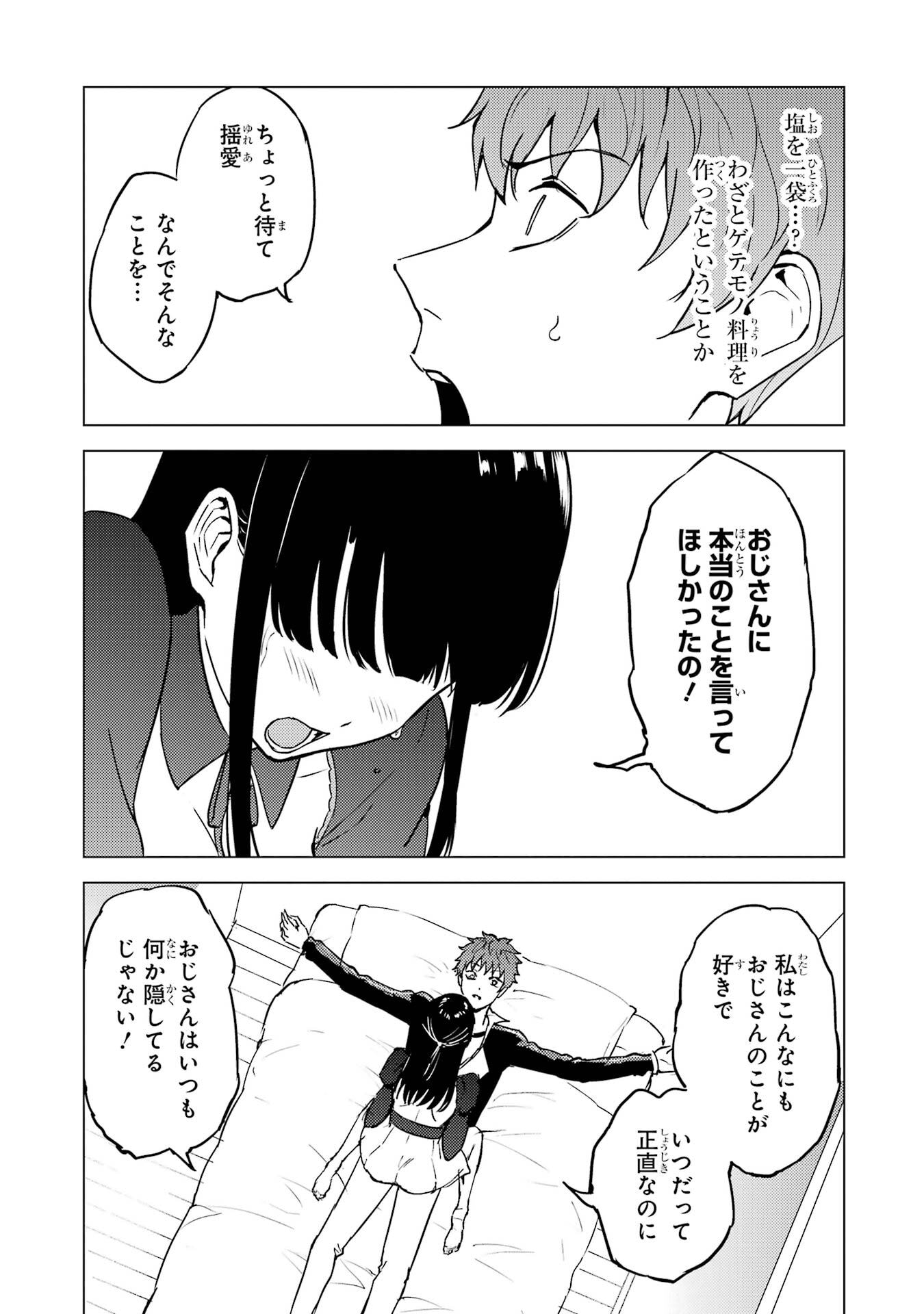 Ore no Genjitsu wa Renai Game?? - ka to Omottara Inochigake no Game Datta - Chapter 87 - Page 47