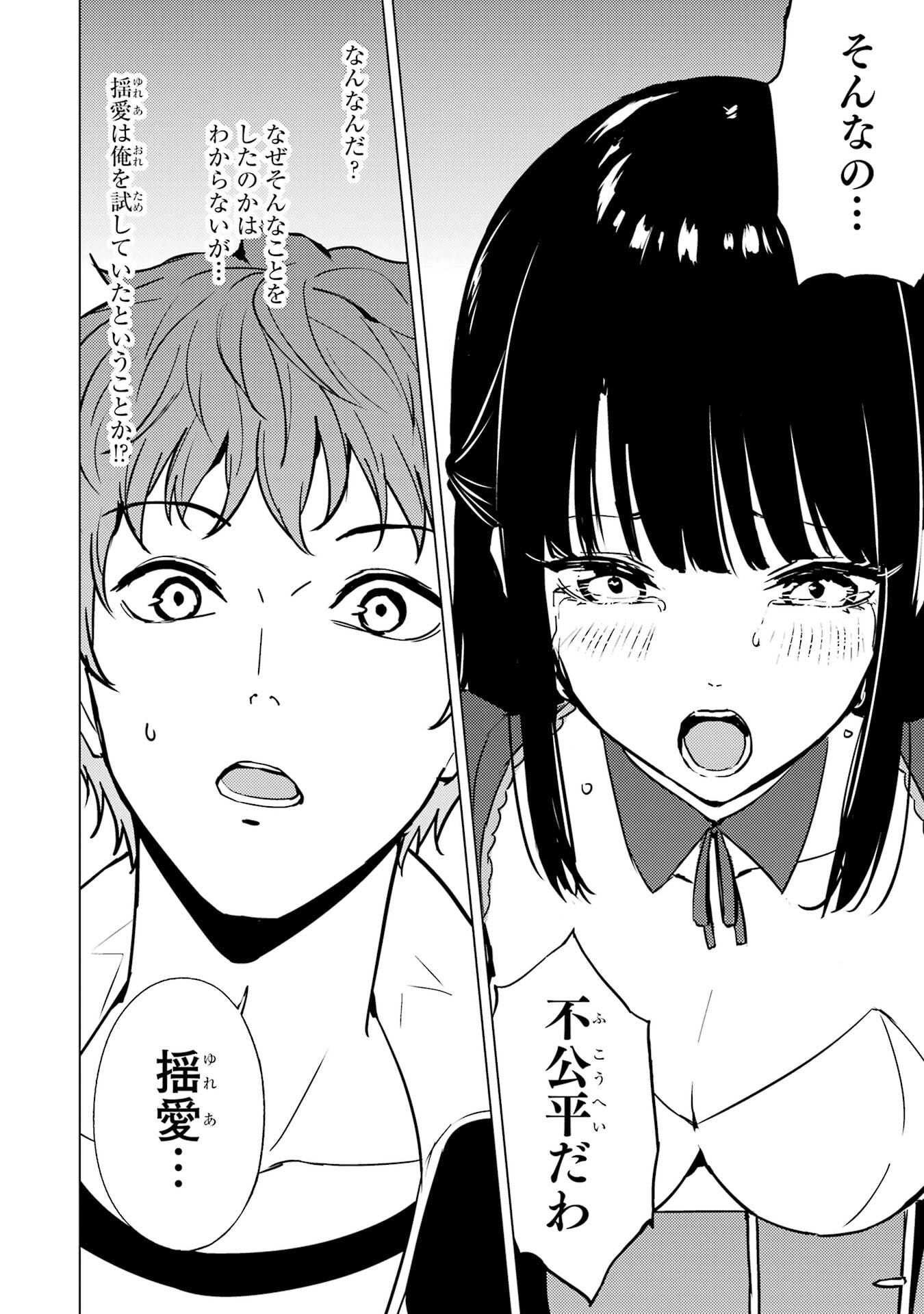 Ore no Genjitsu wa Renai Game?? - ka to Omottara Inochigake no Game Datta - Chapter 87 - Page 48