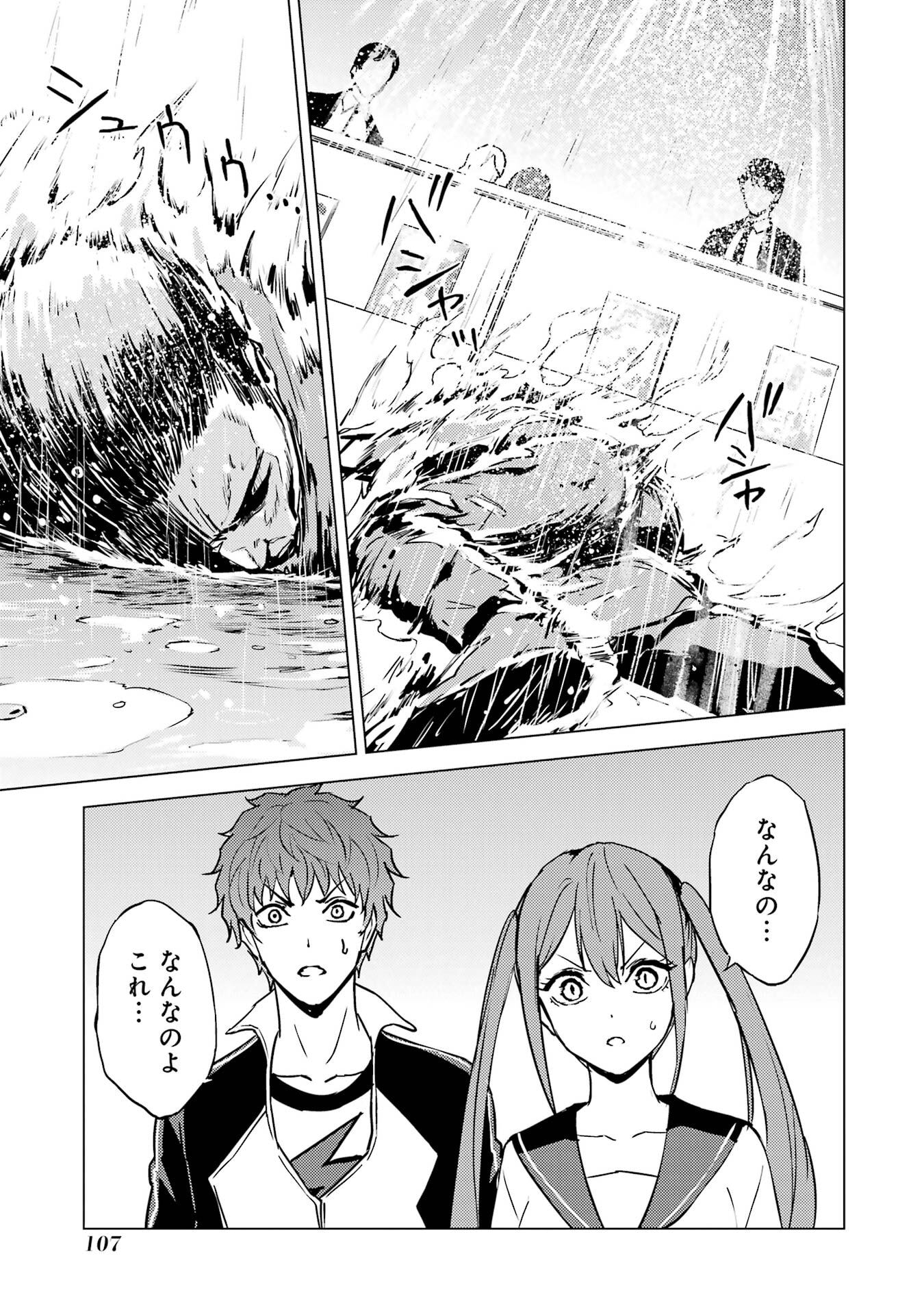 Ore no Genjitsu wa Renai Game?? - ka to Omottara Inochigake no Game Datta - Chapter 87 - Page 5