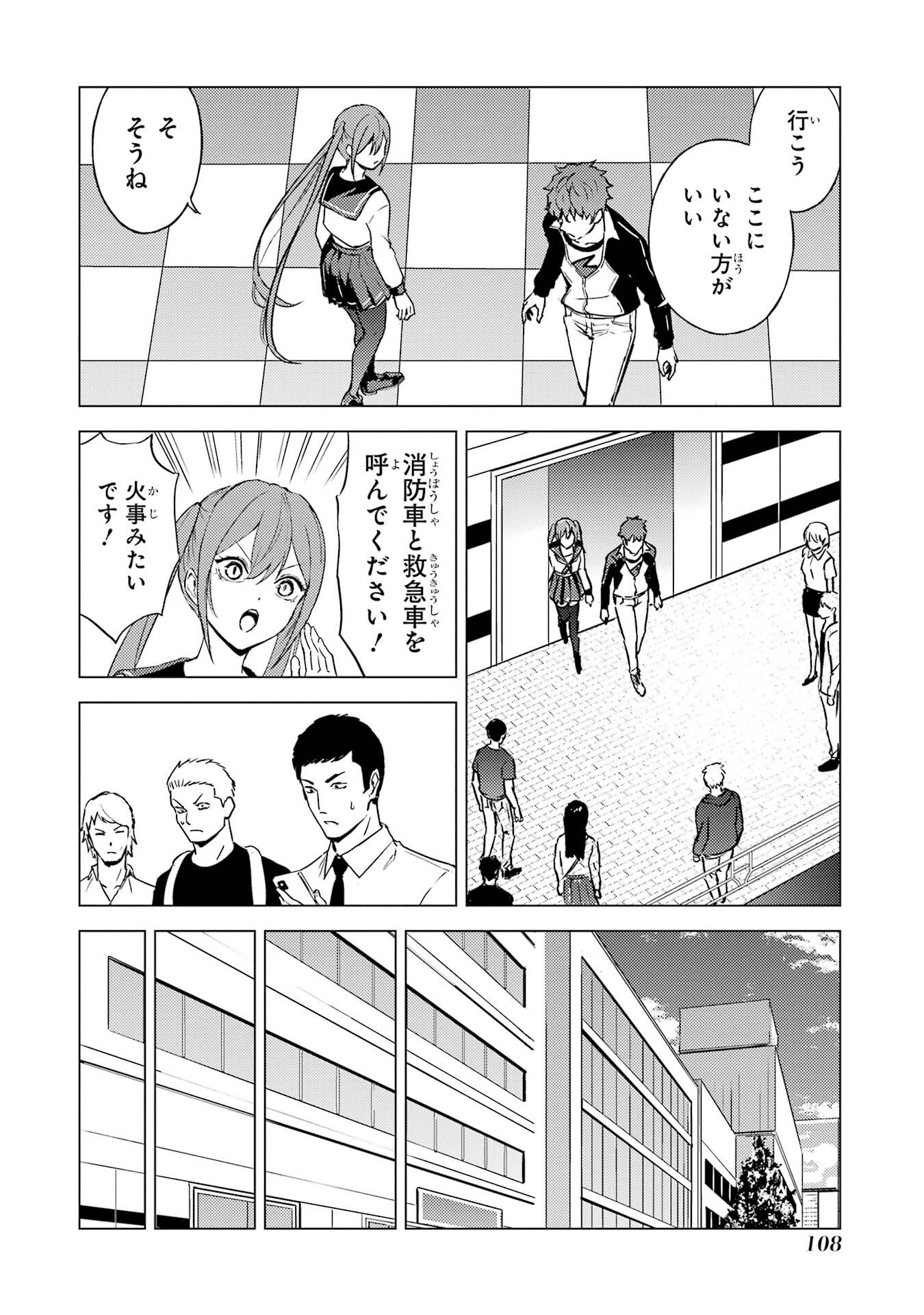 Ore no Genjitsu wa Renai Game?? - ka to Omottara Inochigake no Game Datta - Chapter 87 - Page 6