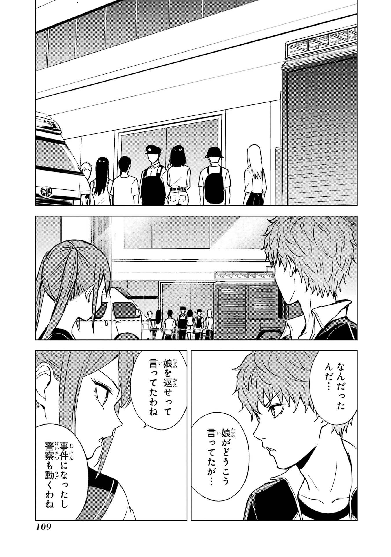 Ore no Genjitsu wa Renai Game?? - ka to Omottara Inochigake no Game Datta - Chapter 87 - Page 7