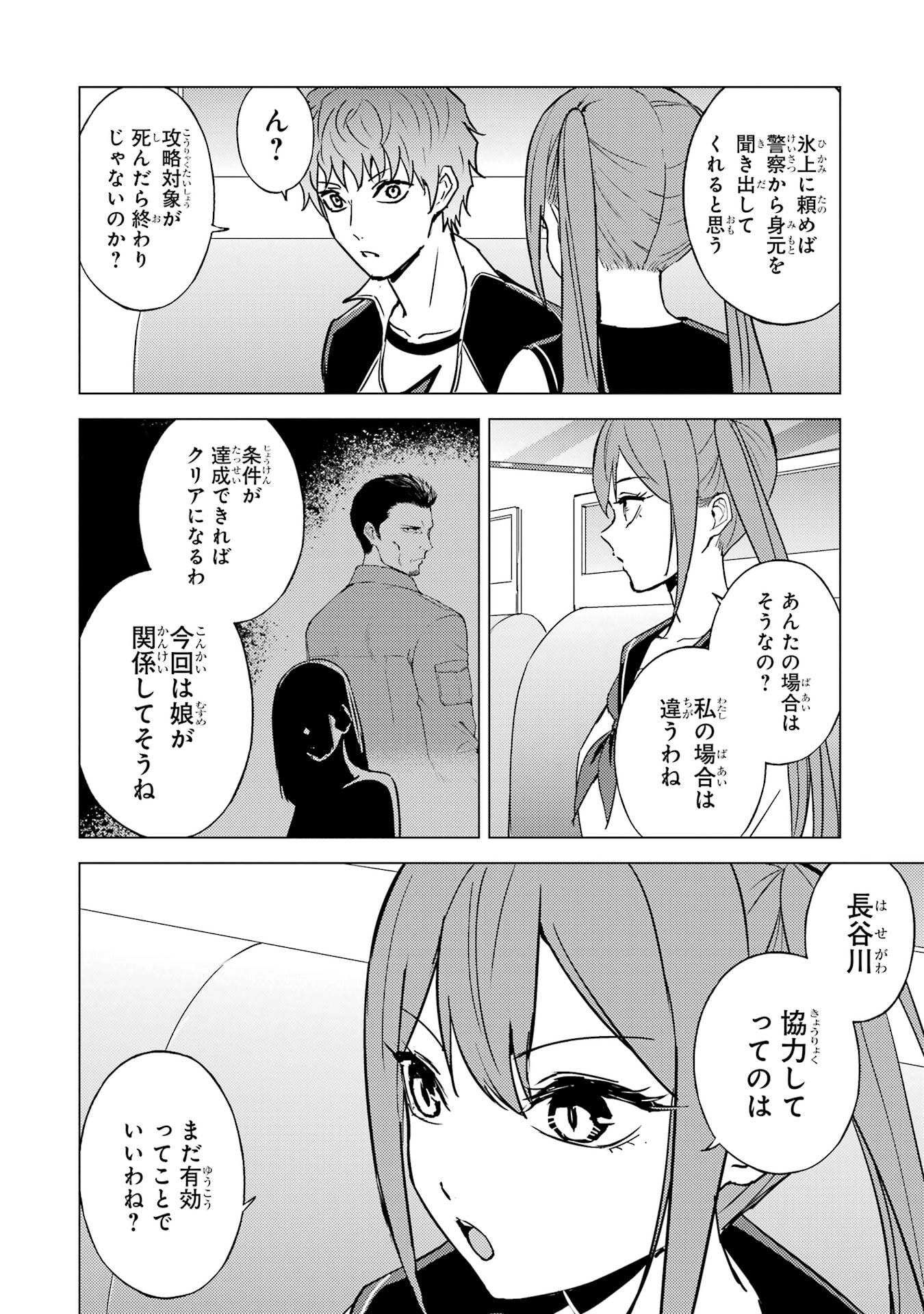 Ore no Genjitsu wa Renai Game?? - ka to Omottara Inochigake no Game Datta - Chapter 87 - Page 8