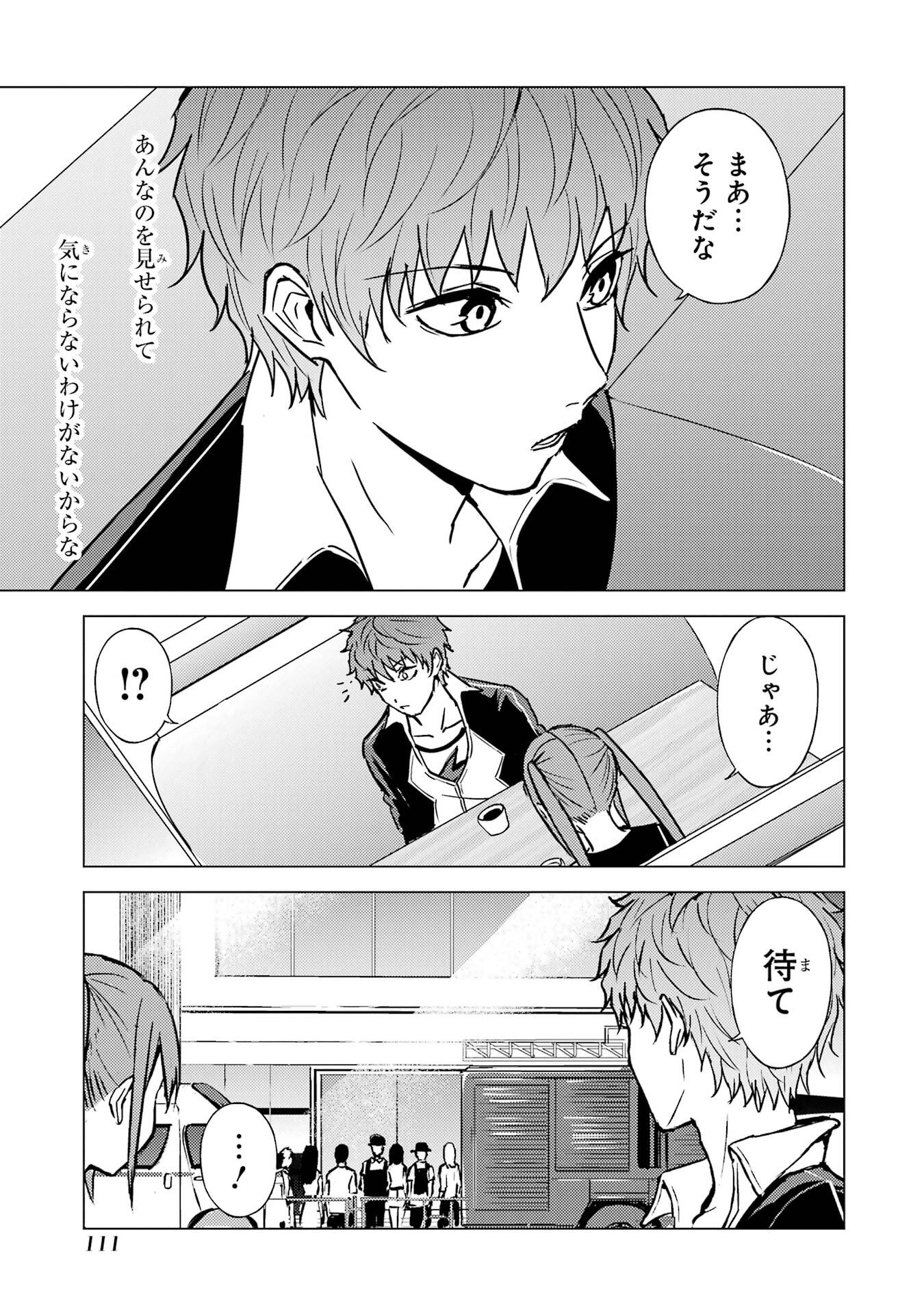 Ore no Genjitsu wa Renai Game?? - ka to Omottara Inochigake no Game Datta - Chapter 87 - Page 9