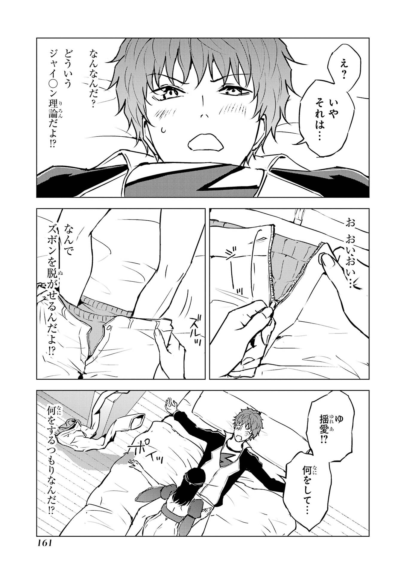 Ore no Genjitsu wa Renai Game?? - ka to Omottara Inochigake no Game Datta - Chapter 88 - Page 11