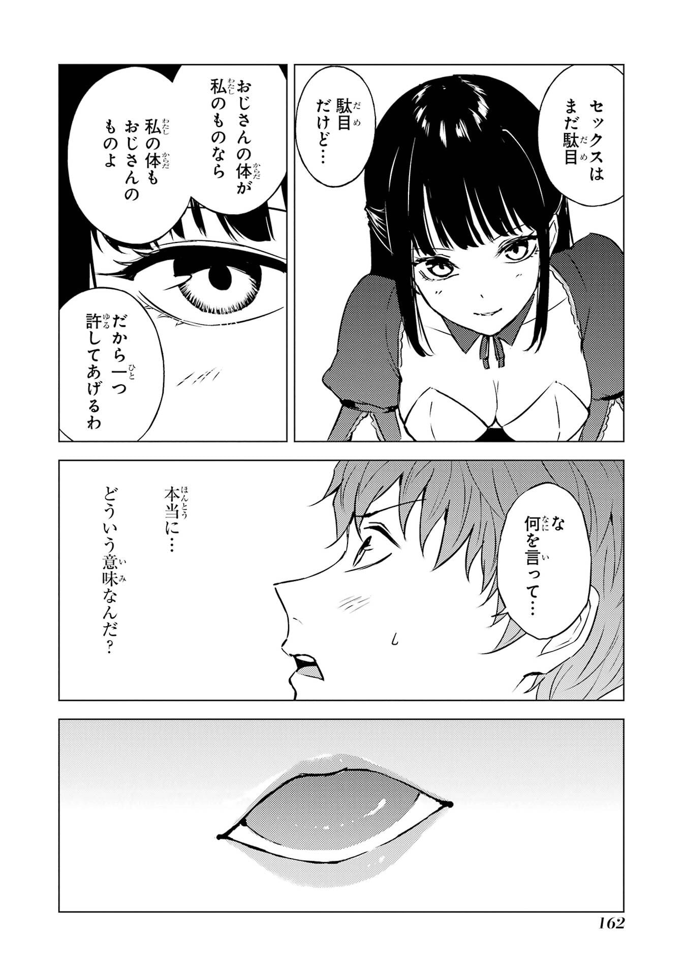 Ore no Genjitsu wa Renai Game?? - ka to Omottara Inochigake no Game Datta - Chapter 88 - Page 12