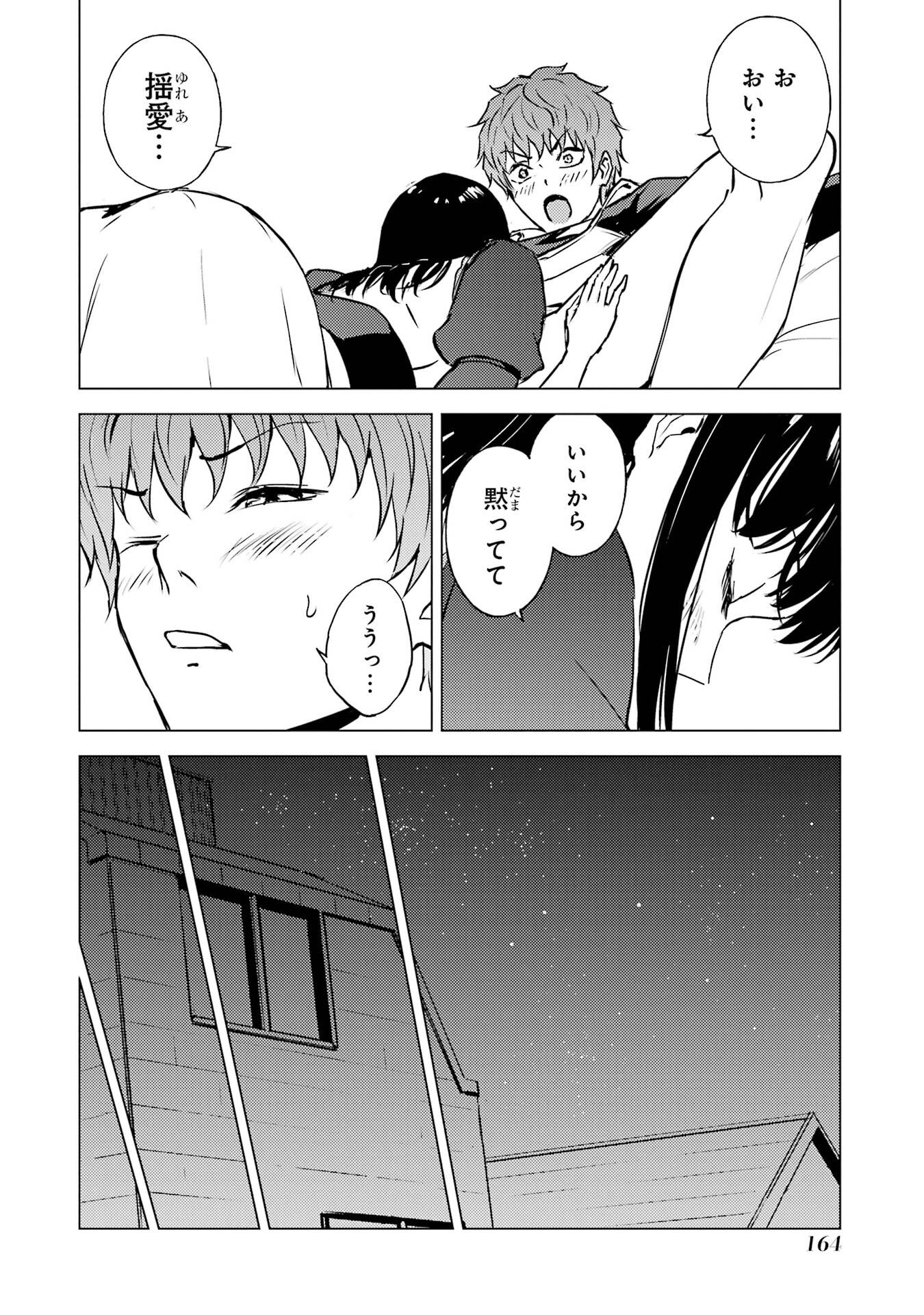 Ore no Genjitsu wa Renai Game?? - ka to Omottara Inochigake no Game Datta - Chapter 88 - Page 14