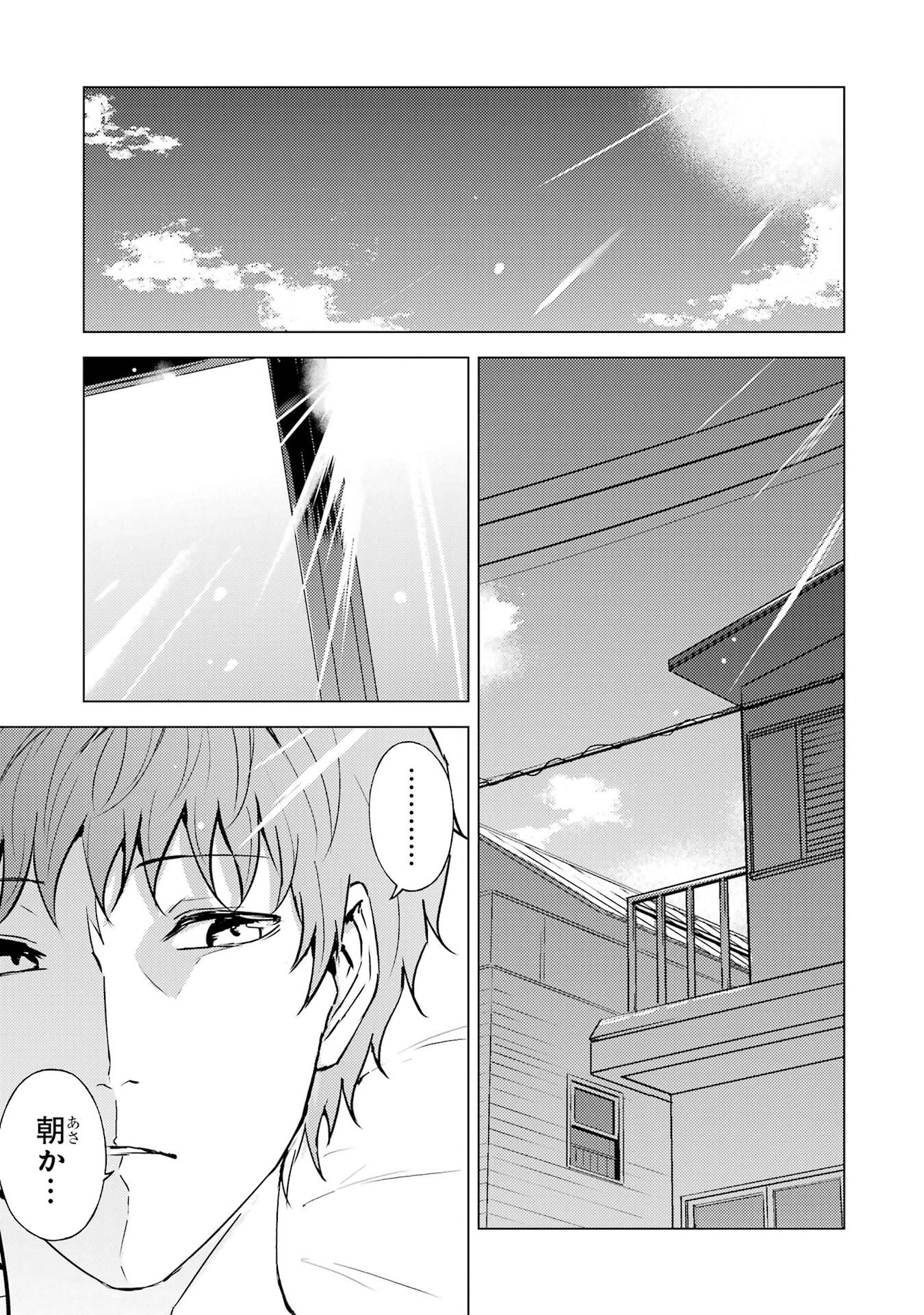 Ore no Genjitsu wa Renai Game?? - ka to Omottara Inochigake no Game Datta - Chapter 88 - Page 15