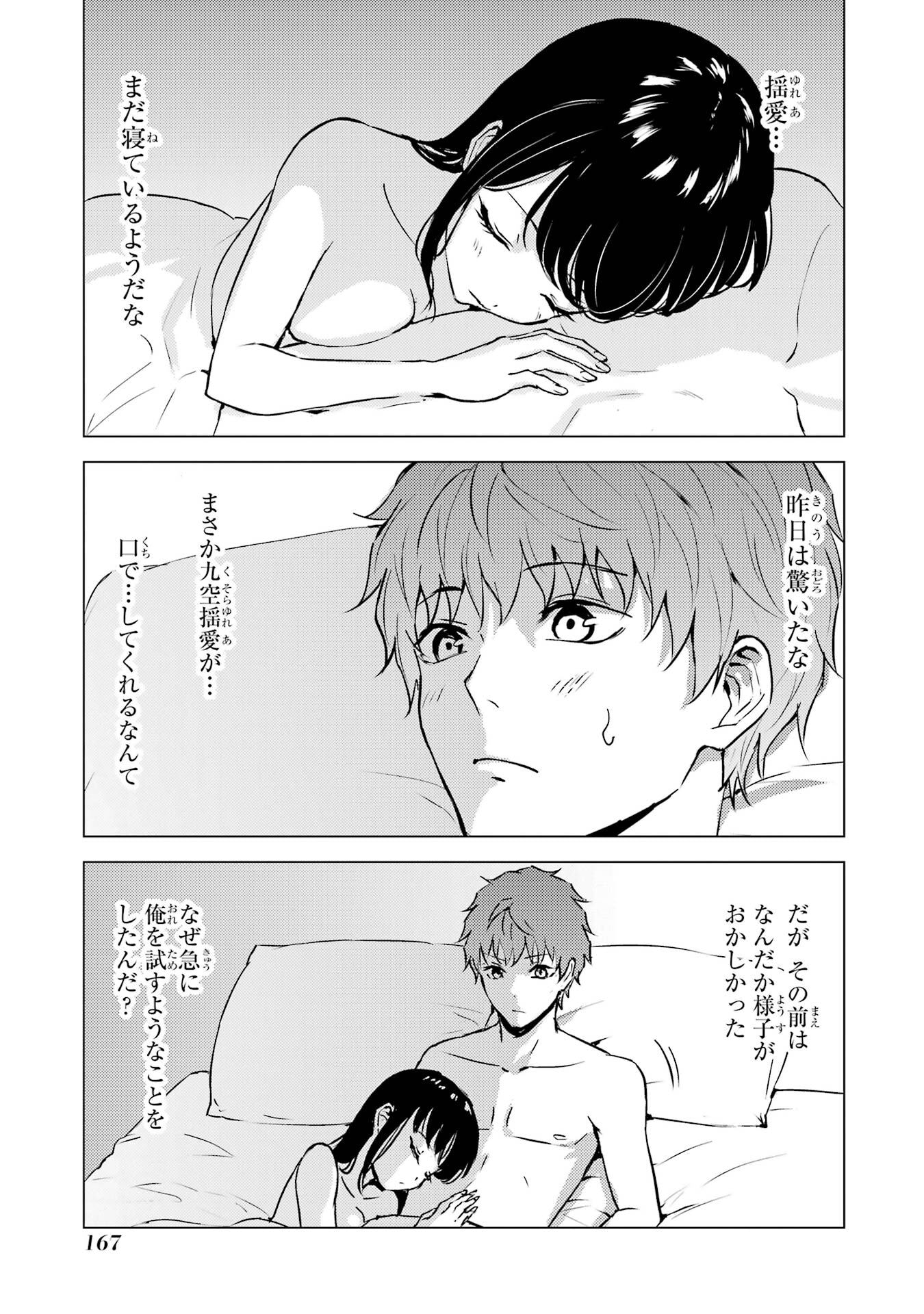 Ore no Genjitsu wa Renai Game?? - ka to Omottara Inochigake no Game Datta - Chapter 88 - Page 17