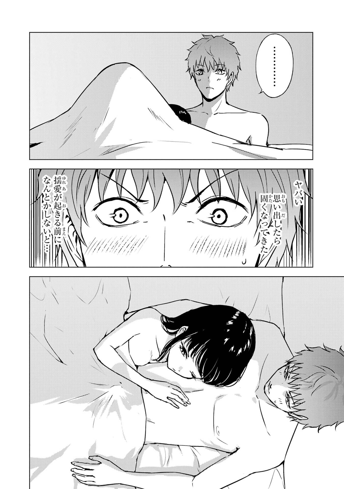 Ore no Genjitsu wa Renai Game?? - ka to Omottara Inochigake no Game Datta - Chapter 88 - Page 18