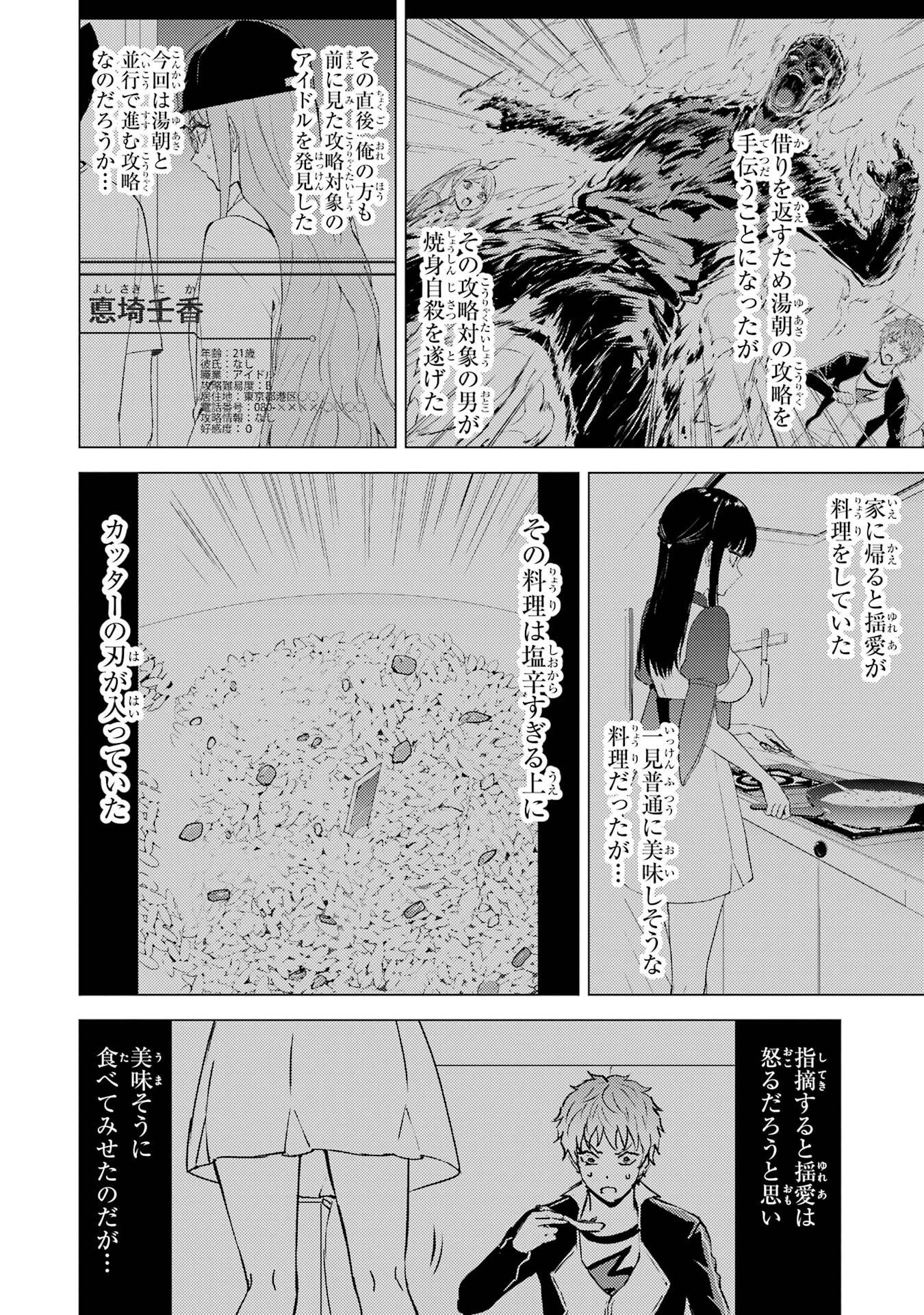 Ore no Genjitsu wa Renai Game?? - ka to Omottara Inochigake no Game Datta - Chapter 88 - Page 2