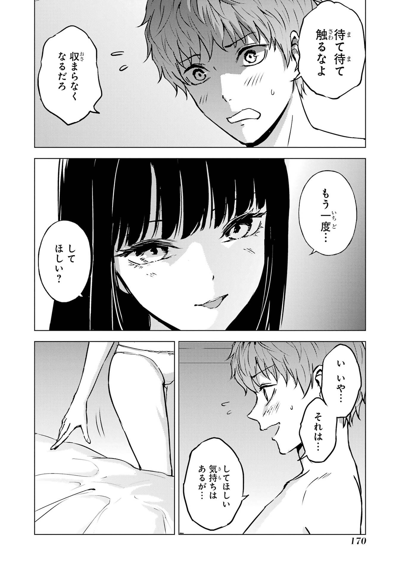 Ore no Genjitsu wa Renai Game?? - ka to Omottara Inochigake no Game Datta - Chapter 88 - Page 20