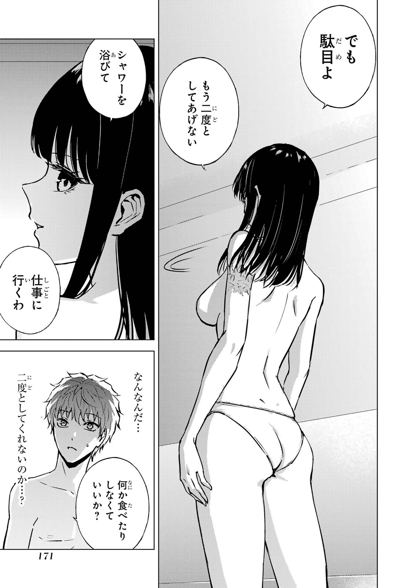 Ore no Genjitsu wa Renai Game?? - ka to Omottara Inochigake no Game Datta - Chapter 88 - Page 21