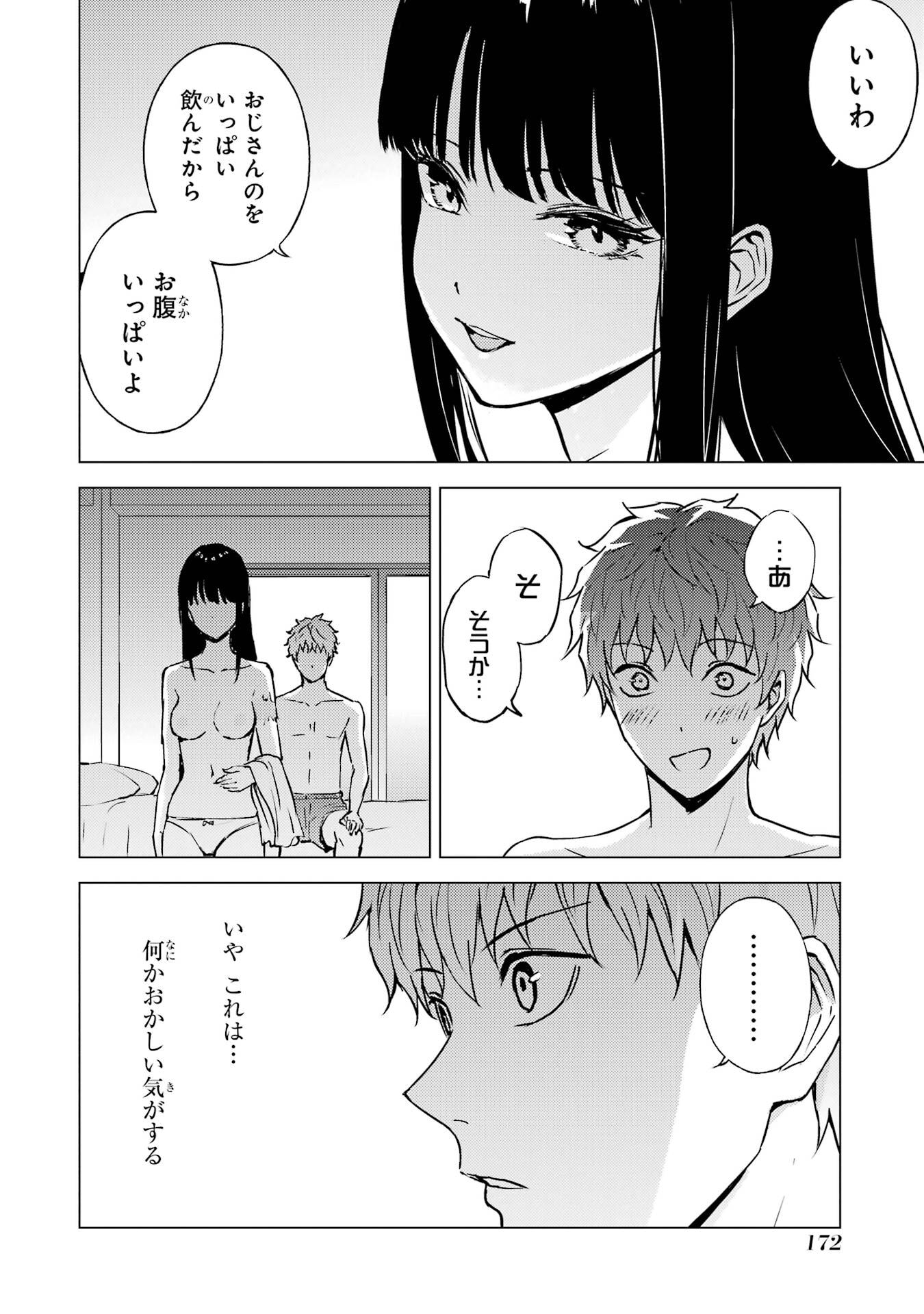 Ore no Genjitsu wa Renai Game?? - ka to Omottara Inochigake no Game Datta - Chapter 88 - Page 22