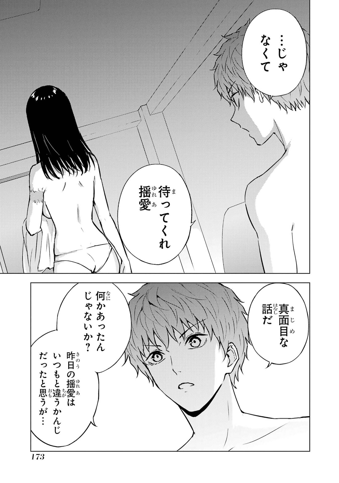 Ore no Genjitsu wa Renai Game?? - ka to Omottara Inochigake no Game Datta - Chapter 88 - Page 23