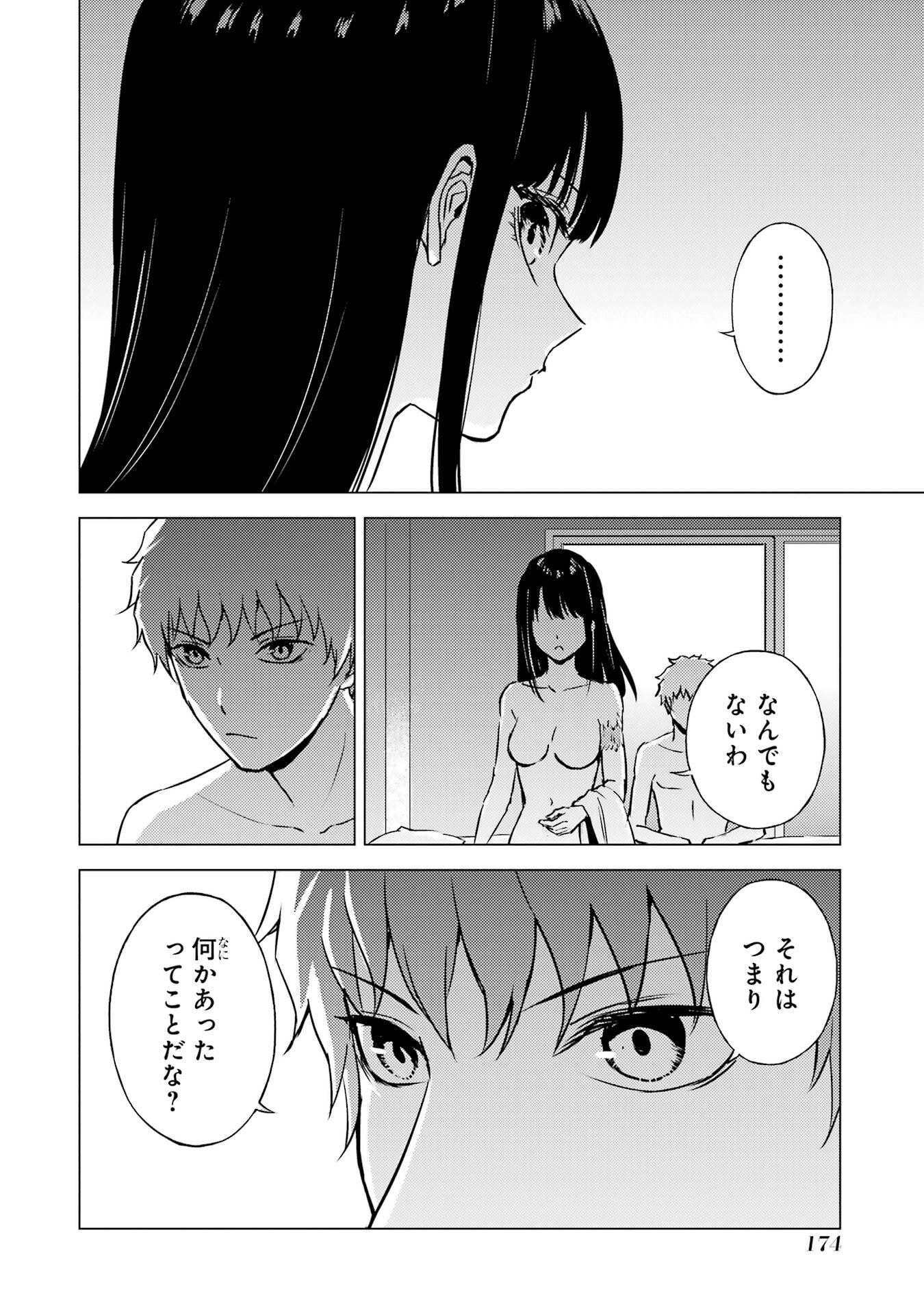 Ore no Genjitsu wa Renai Game?? - ka to Omottara Inochigake no Game Datta - Chapter 88 - Page 24