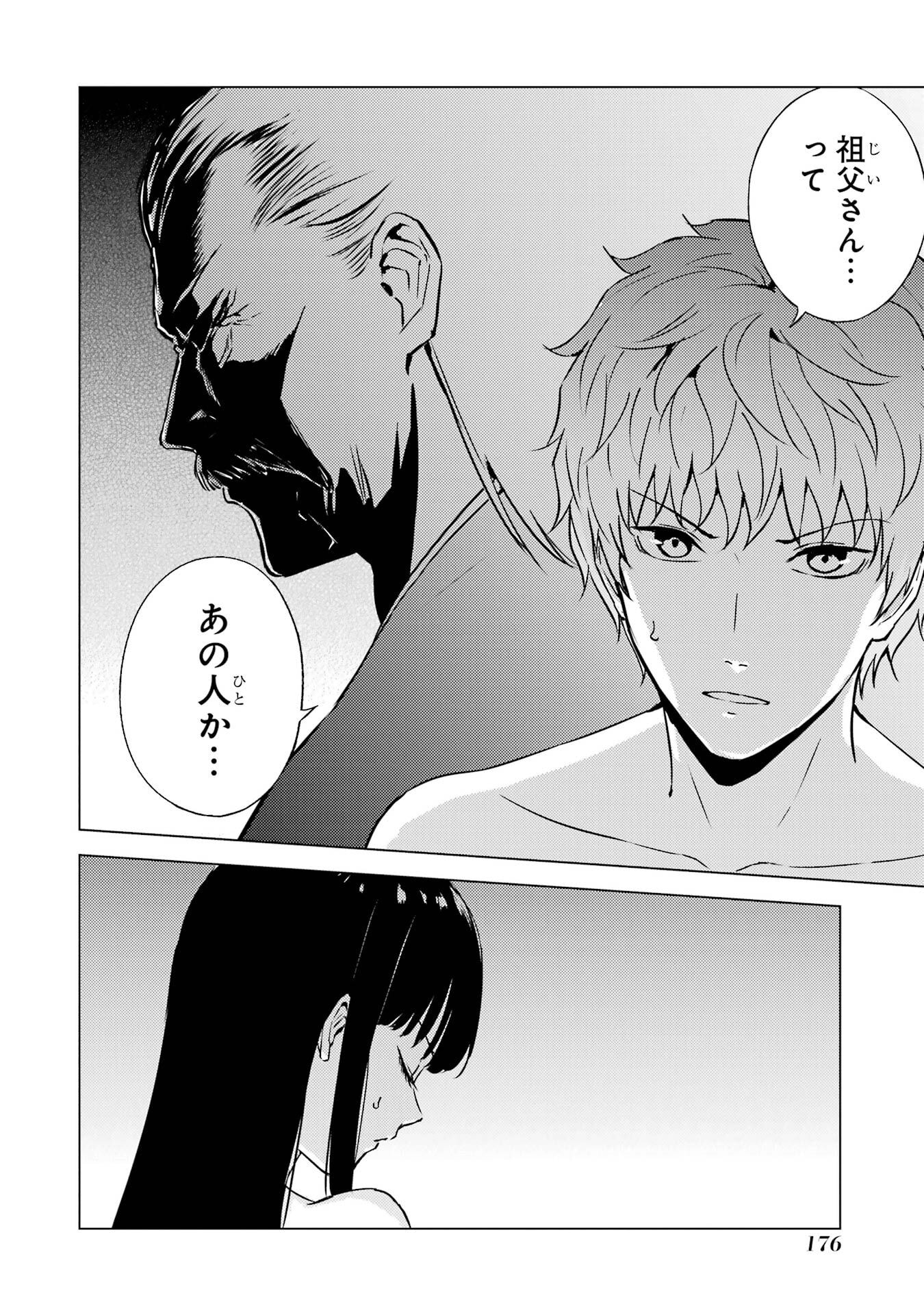 Ore no Genjitsu wa Renai Game?? - ka to Omottara Inochigake no Game Datta - Chapter 88 - Page 26