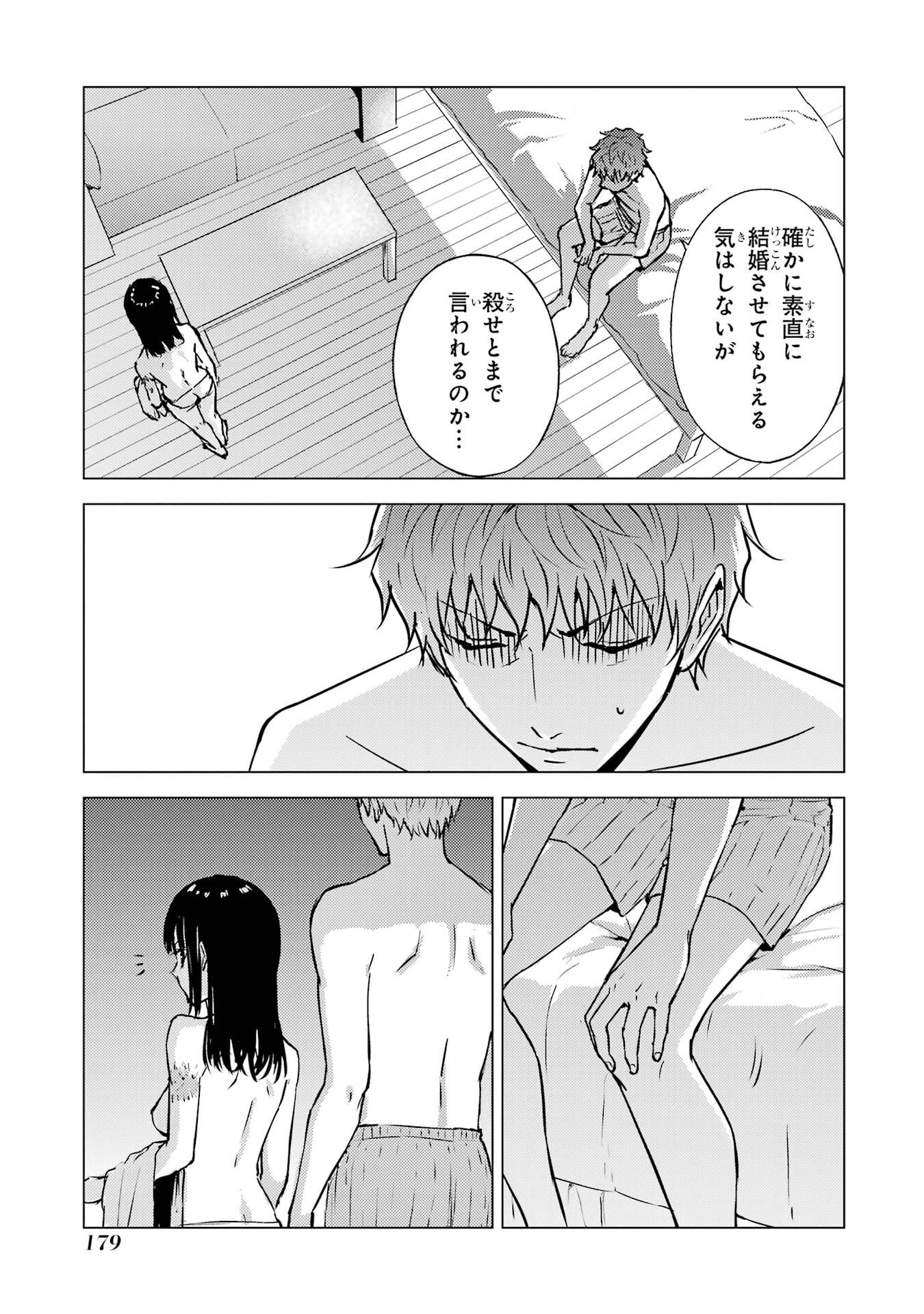 Ore no Genjitsu wa Renai Game?? - ka to Omottara Inochigake no Game Datta - Chapter 88 - Page 29