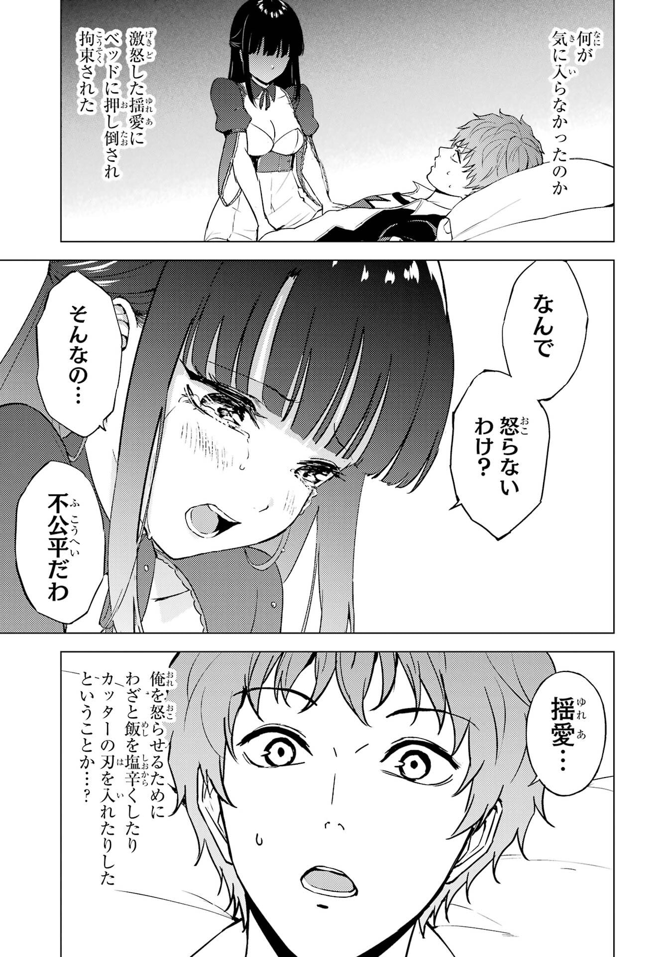 Ore no Genjitsu wa Renai Game?? - ka to Omottara Inochigake no Game Datta - Chapter 88 - Page 3