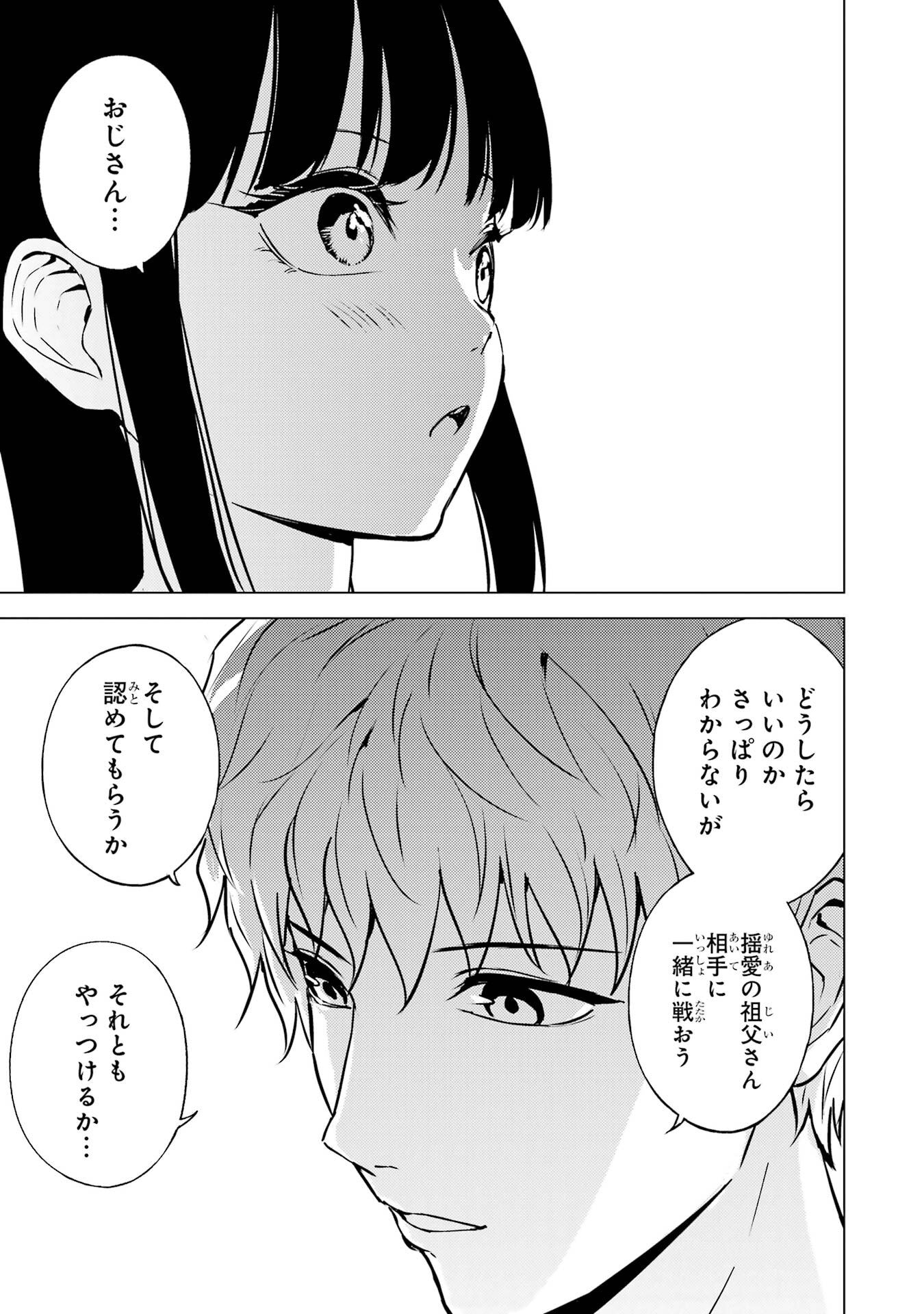 Ore no Genjitsu wa Renai Game?? - ka to Omottara Inochigake no Game Datta - Chapter 88 - Page 31