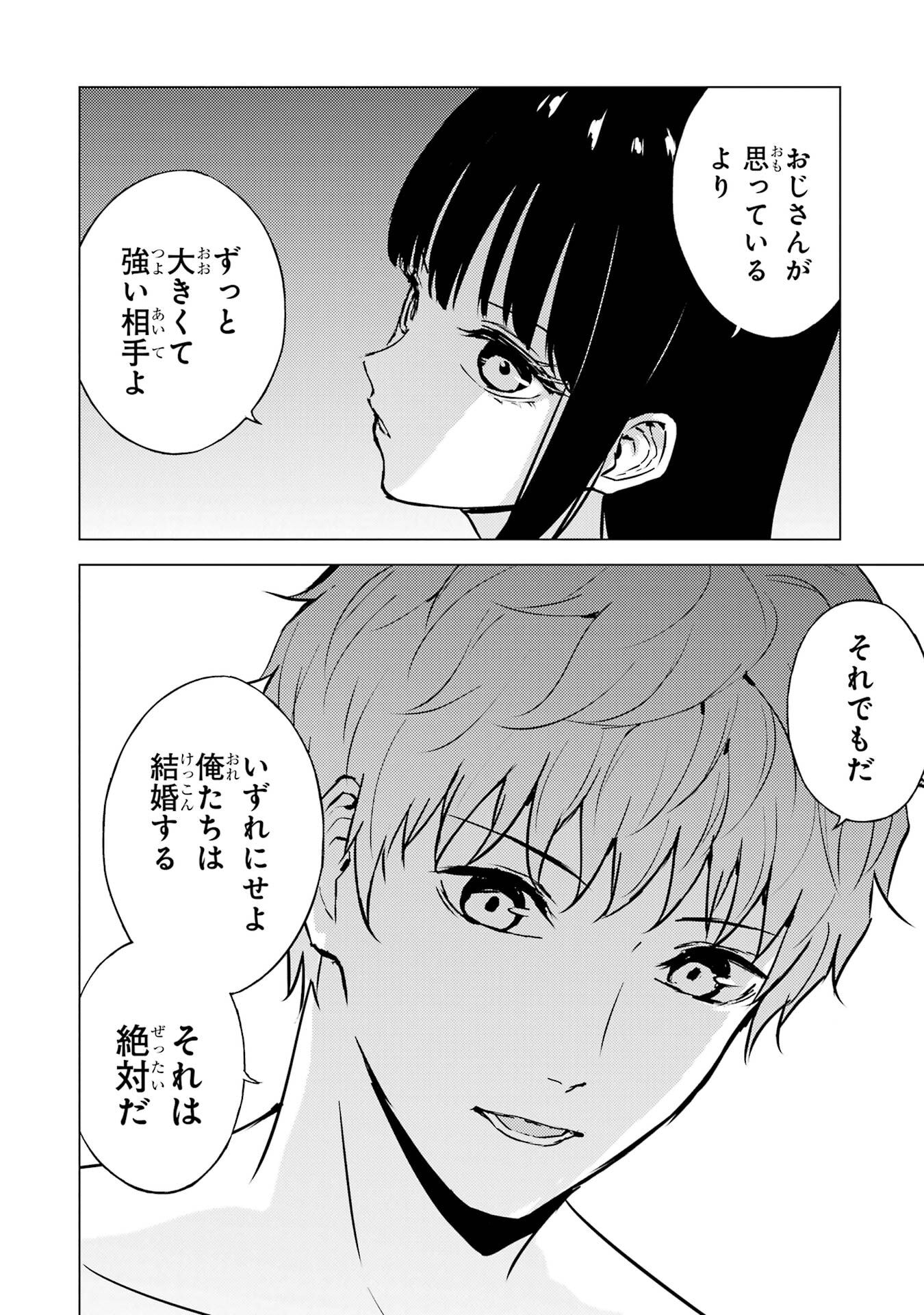 Ore no Genjitsu wa Renai Game?? - ka to Omottara Inochigake no Game Datta - Chapter 88 - Page 32