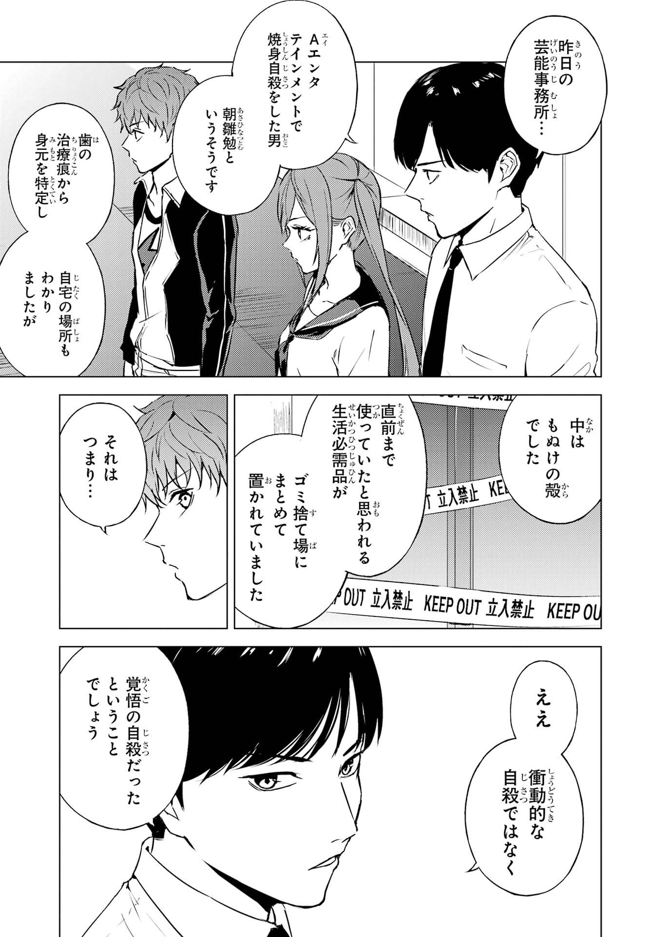 Ore no Genjitsu wa Renai Game?? - ka to Omottara Inochigake no Game Datta - Chapter 88 - Page 35