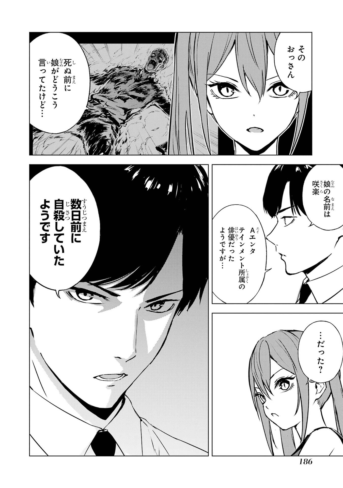 Ore no Genjitsu wa Renai Game?? - ka to Omottara Inochigake no Game Datta - Chapter 88 - Page 36