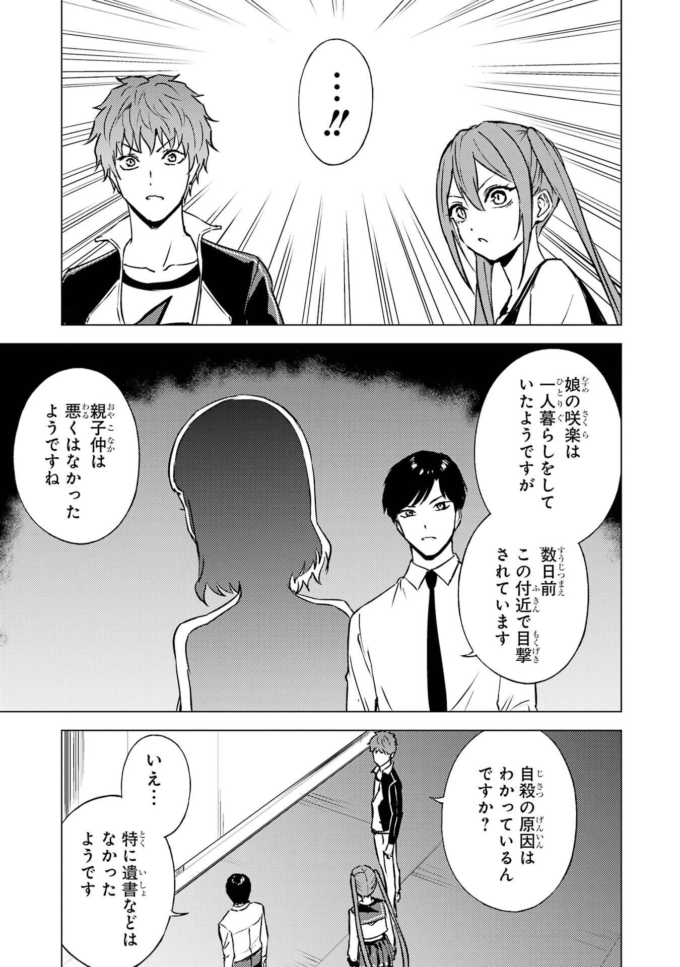 Ore no Genjitsu wa Renai Game?? - ka to Omottara Inochigake no Game Datta - Chapter 88 - Page 37