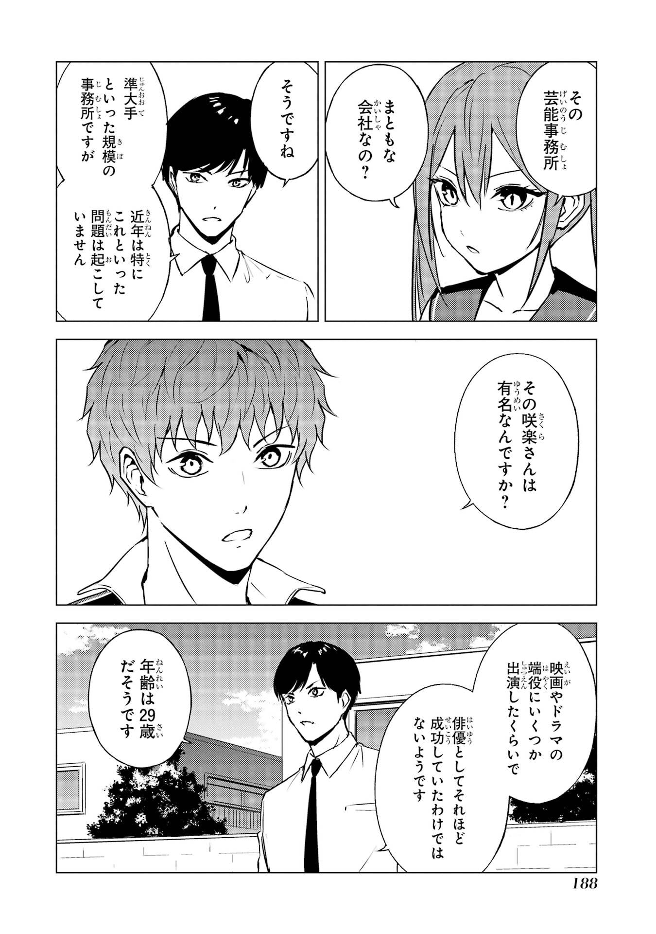 Ore no Genjitsu wa Renai Game?? - ka to Omottara Inochigake no Game Datta - Chapter 88 - Page 38