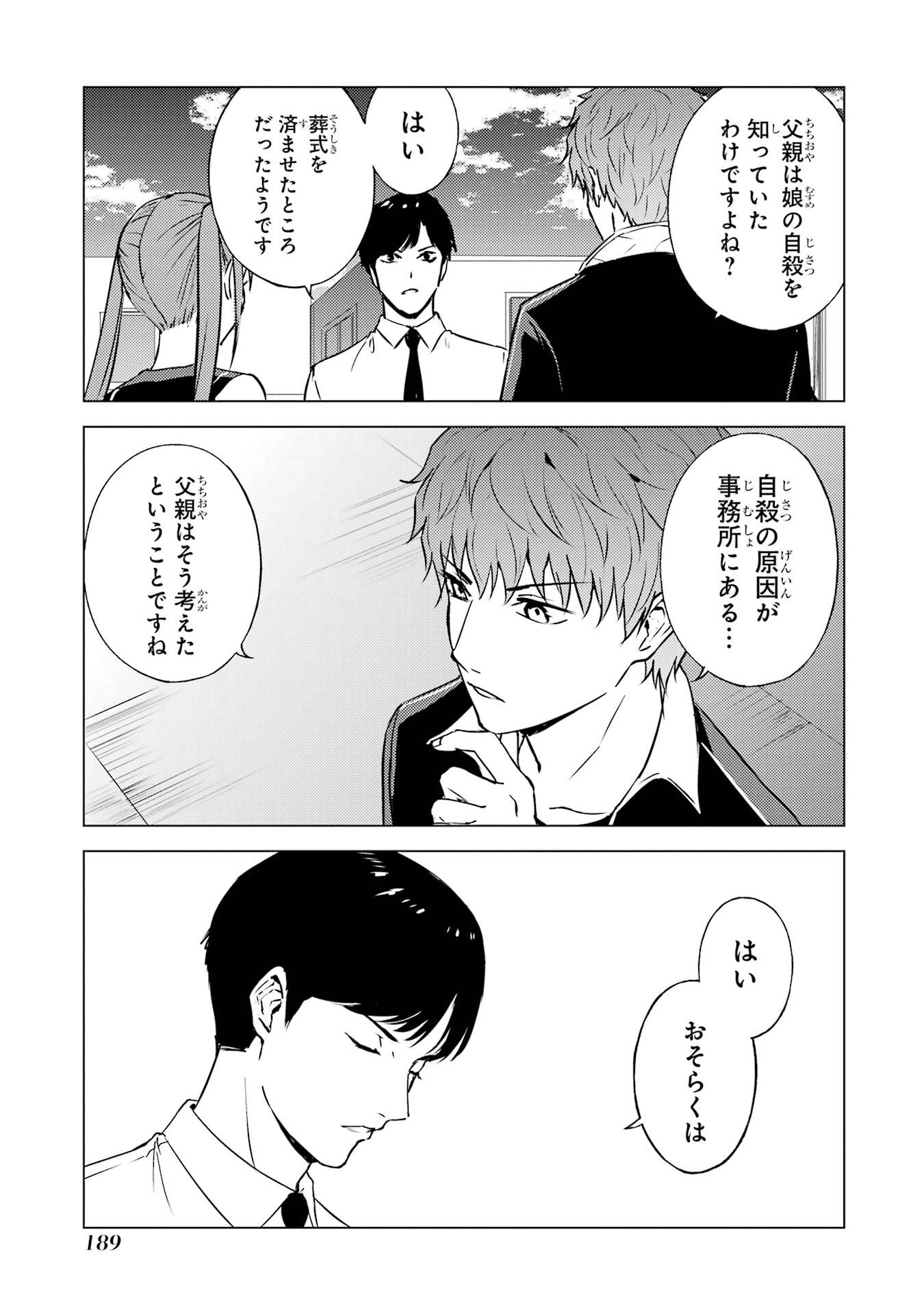 Ore no Genjitsu wa Renai Game?? - ka to Omottara Inochigake no Game Datta - Chapter 88 - Page 39