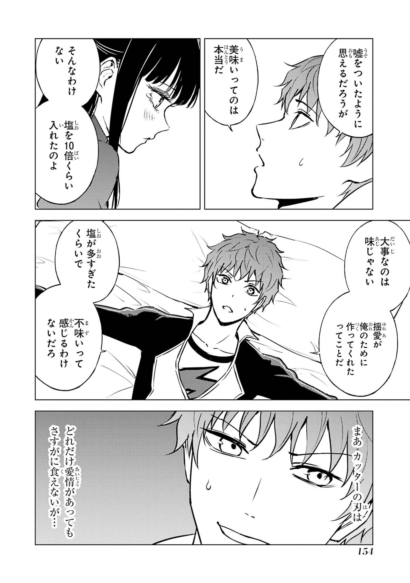 Ore no Genjitsu wa Renai Game?? - ka to Omottara Inochigake no Game Datta - Chapter 88 - Page 4