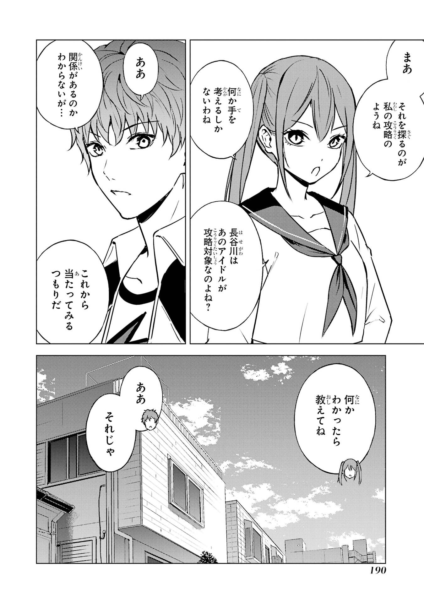 Ore no Genjitsu wa Renai Game?? - ka to Omottara Inochigake no Game Datta - Chapter 88 - Page 40