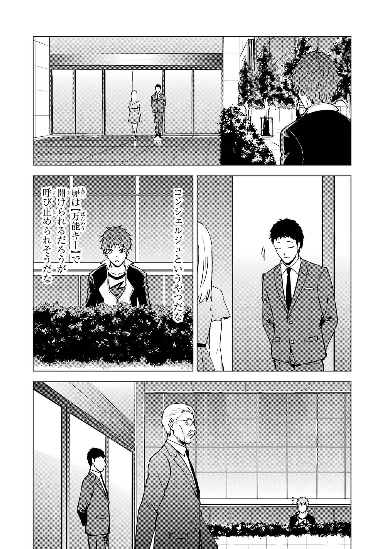 Ore no Genjitsu wa Renai Game?? - ka to Omottara Inochigake no Game Datta - Chapter 88 - Page 42