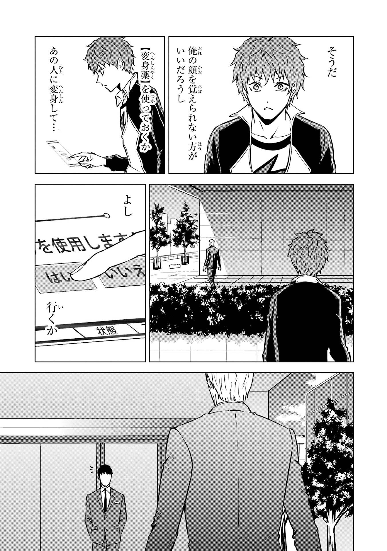 Ore no Genjitsu wa Renai Game?? - ka to Omottara Inochigake no Game Datta - Chapter 88 - Page 43