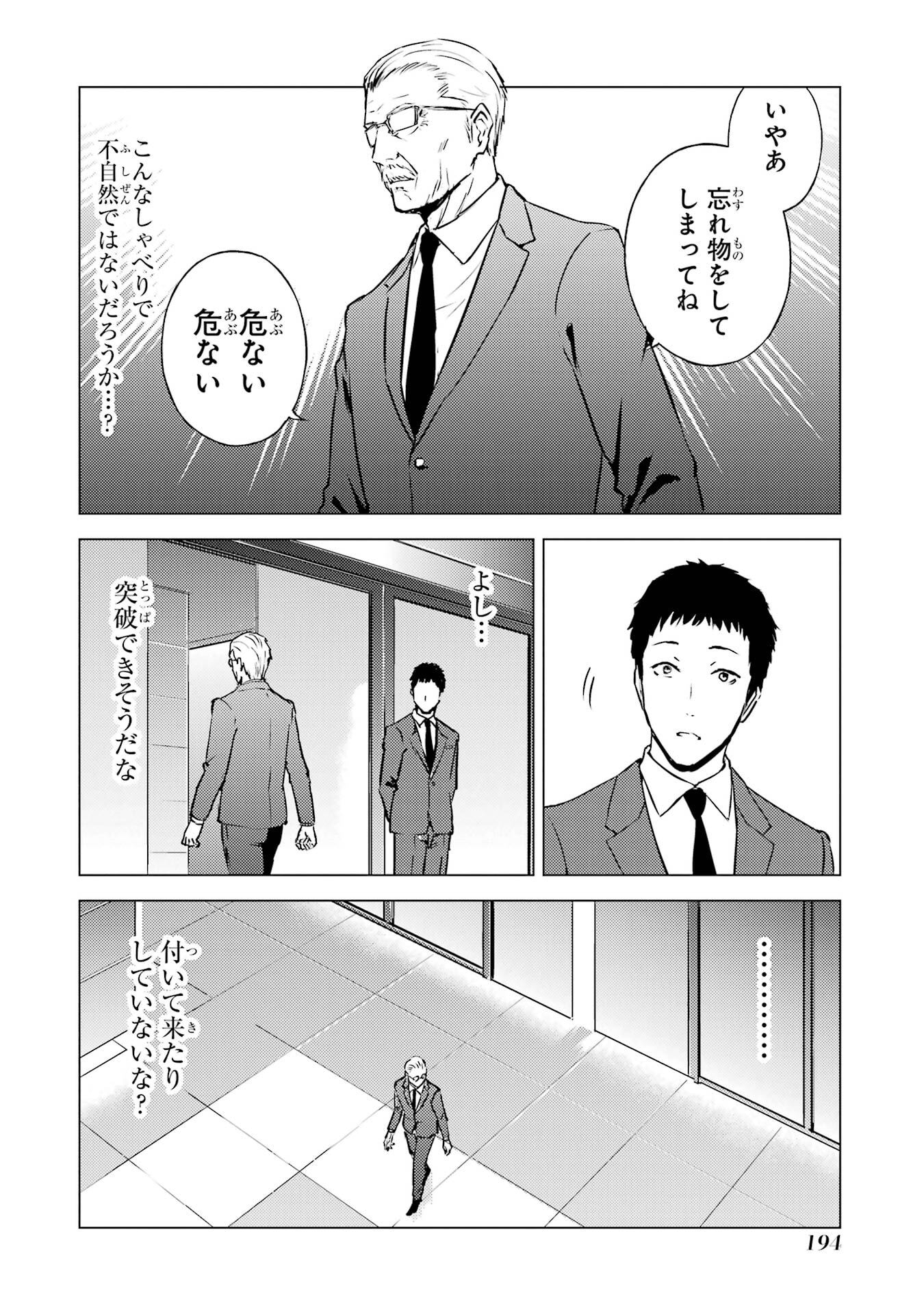 Ore no Genjitsu wa Renai Game?? - ka to Omottara Inochigake no Game Datta - Chapter 88 - Page 44