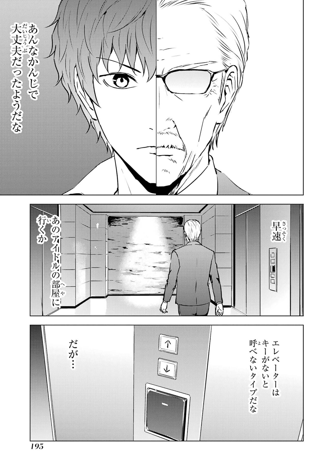 Ore no Genjitsu wa Renai Game?? - ka to Omottara Inochigake no Game Datta - Chapter 88 - Page 45