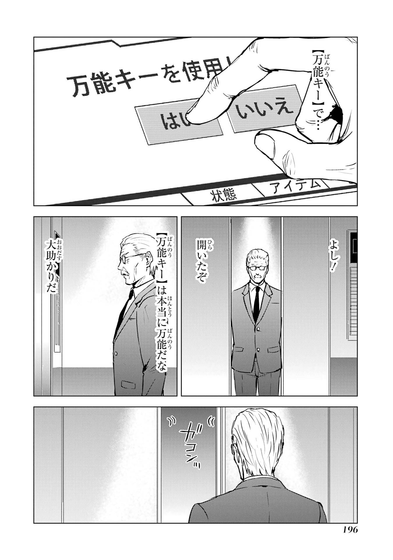 Ore no Genjitsu wa Renai Game?? - ka to Omottara Inochigake no Game Datta - Chapter 88 - Page 46