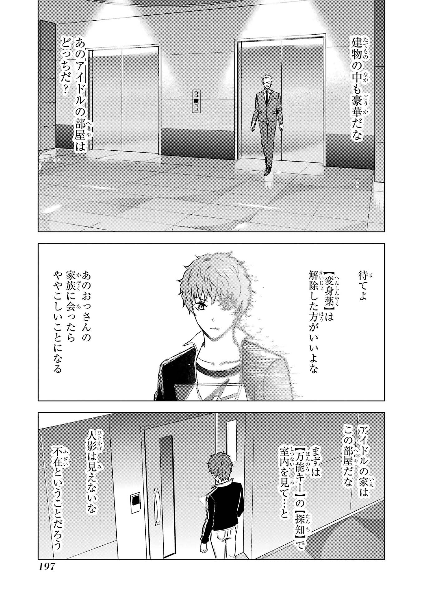 Ore no Genjitsu wa Renai Game?? - ka to Omottara Inochigake no Game Datta - Chapter 88 - Page 47