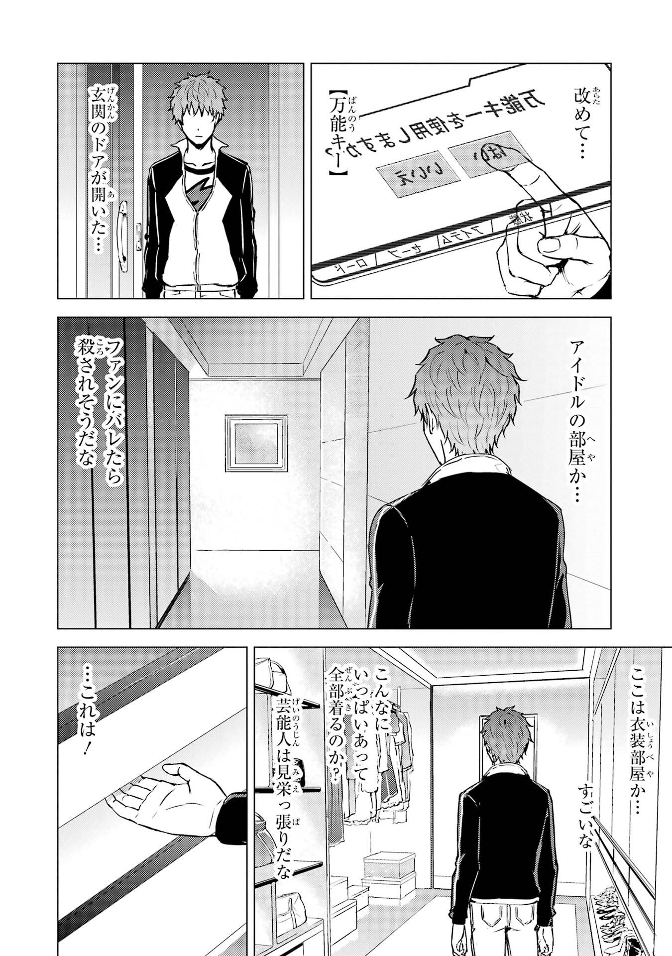 Ore no Genjitsu wa Renai Game?? - ka to Omottara Inochigake no Game Datta - Chapter 88 - Page 48