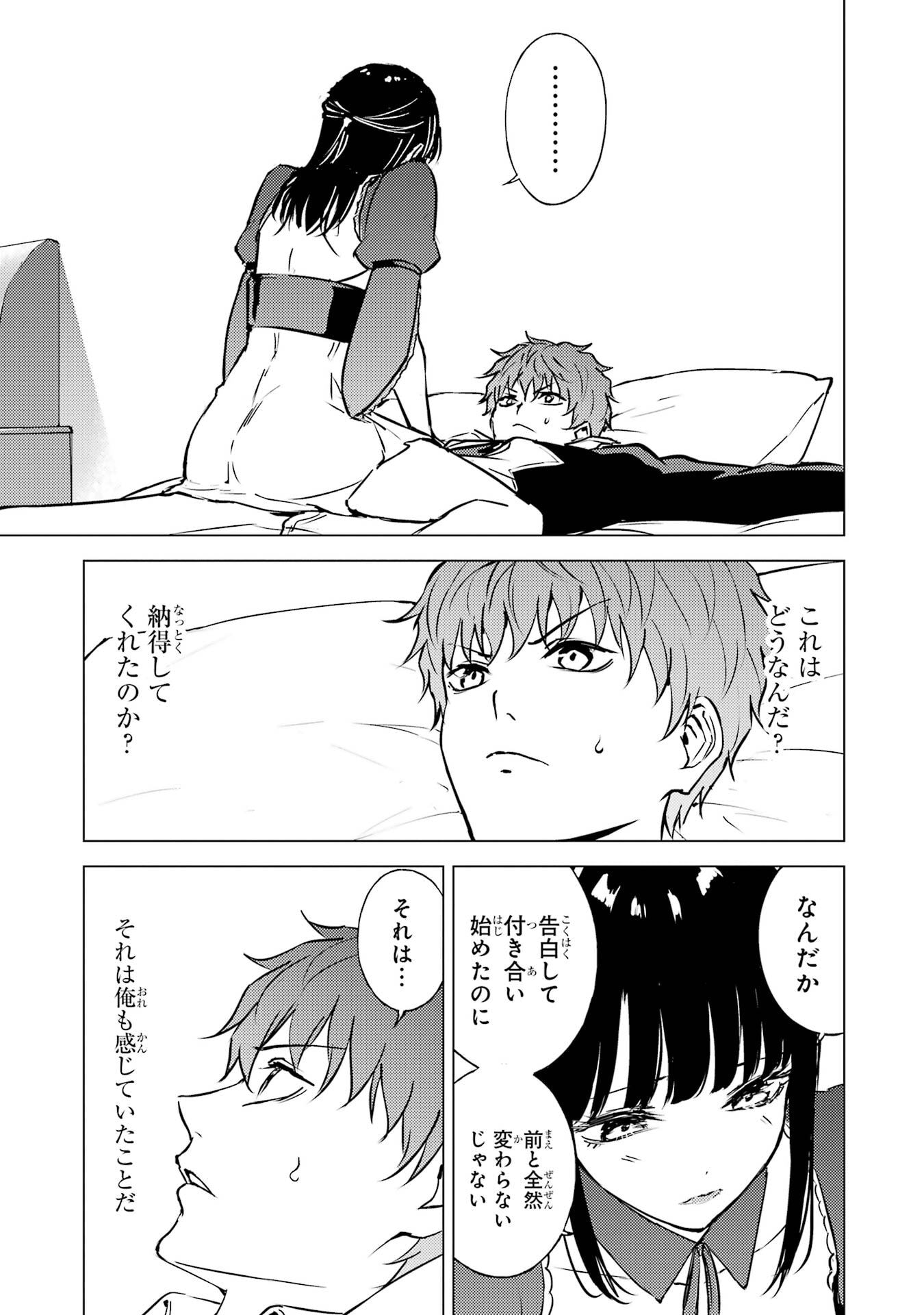 Ore no Genjitsu wa Renai Game?? - ka to Omottara Inochigake no Game Datta - Chapter 88 - Page 5