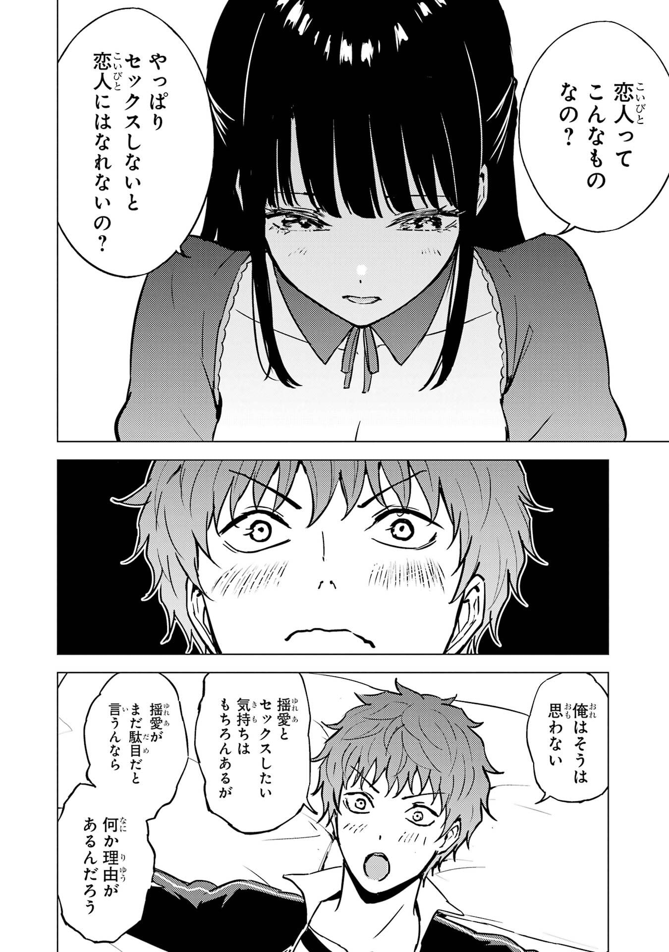 Ore no Genjitsu wa Renai Game?? - ka to Omottara Inochigake no Game Datta - Chapter 88 - Page 6