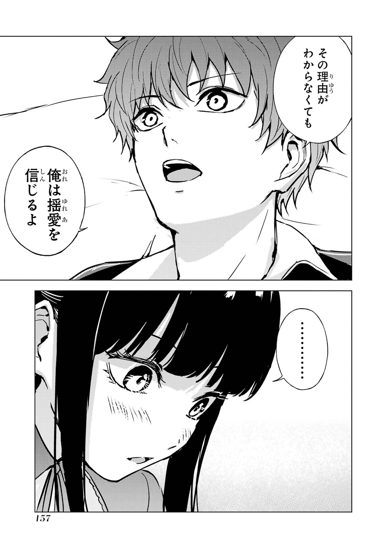 Ore no Genjitsu wa Renai Game?? - ka to Omottara Inochigake no Game Datta - Chapter 88 - Page 7