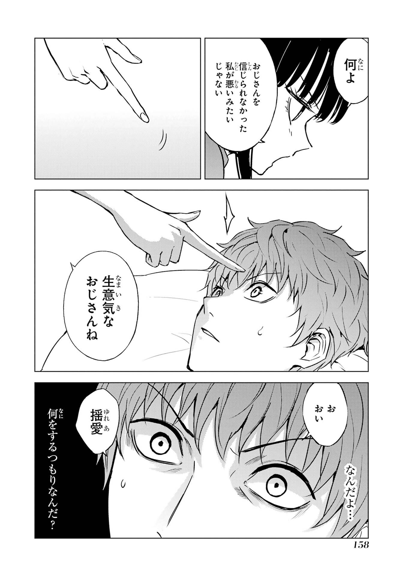 Ore no Genjitsu wa Renai Game?? - ka to Omottara Inochigake no Game Datta - Chapter 88 - Page 8