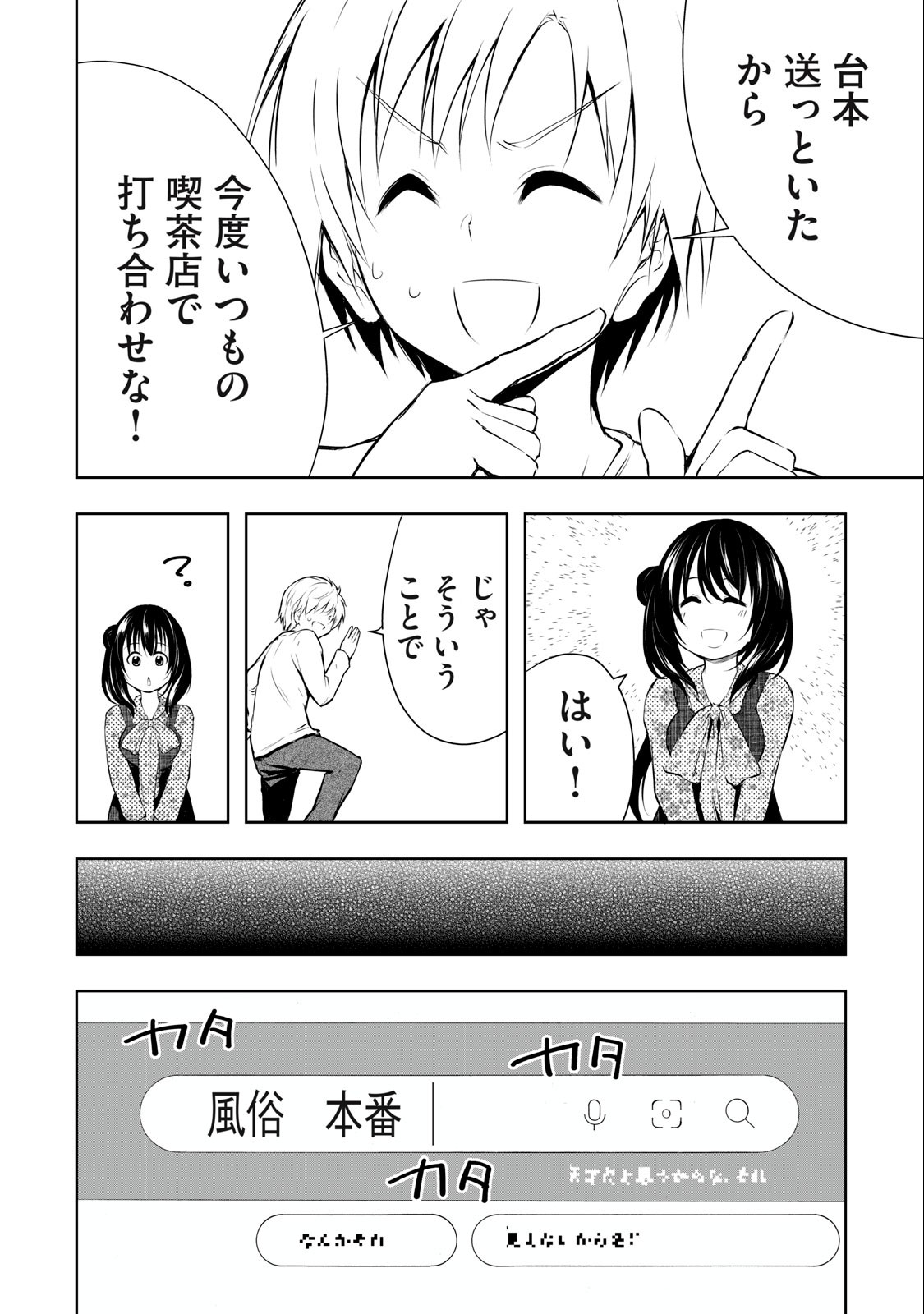 Ore no Joyuu ga Ichiban Midara - Chapter 11 - Page 10