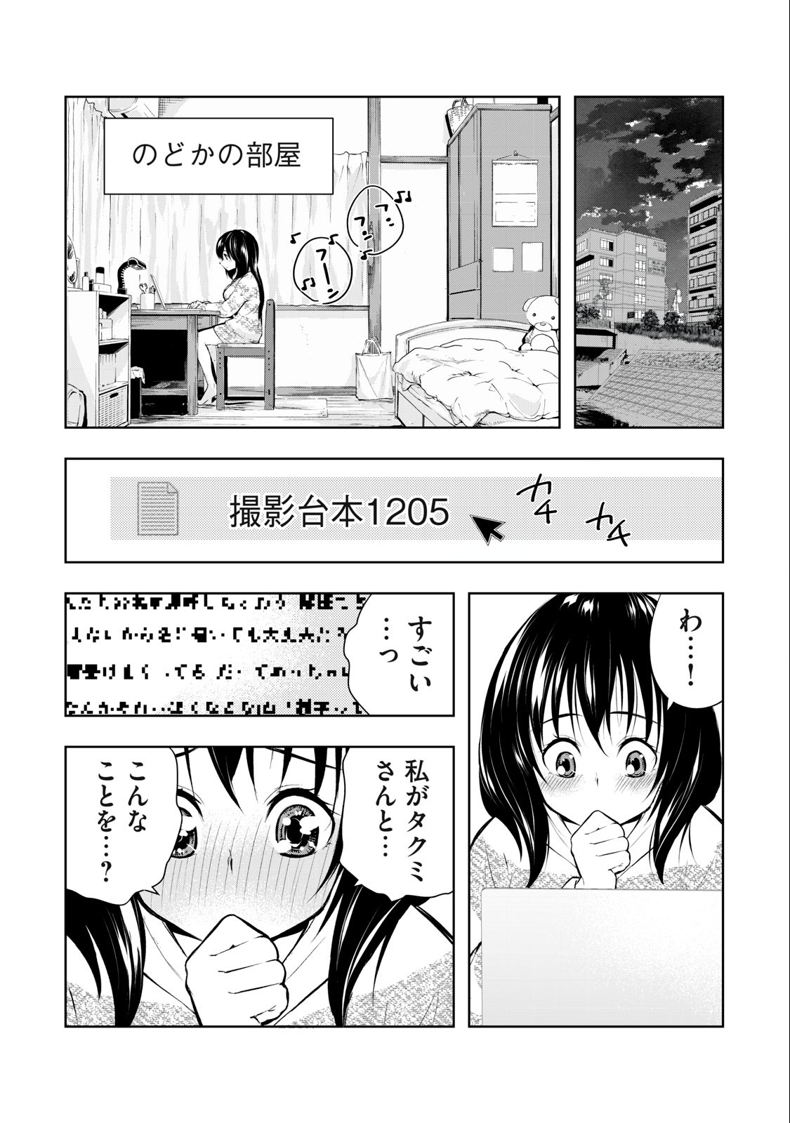 Ore no Joyuu ga Ichiban Midara - Chapter 11 - Page 12