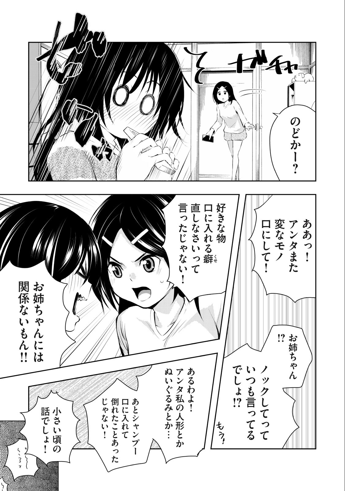 Ore no Joyuu ga Ichiban Midara - Chapter 11 - Page 15