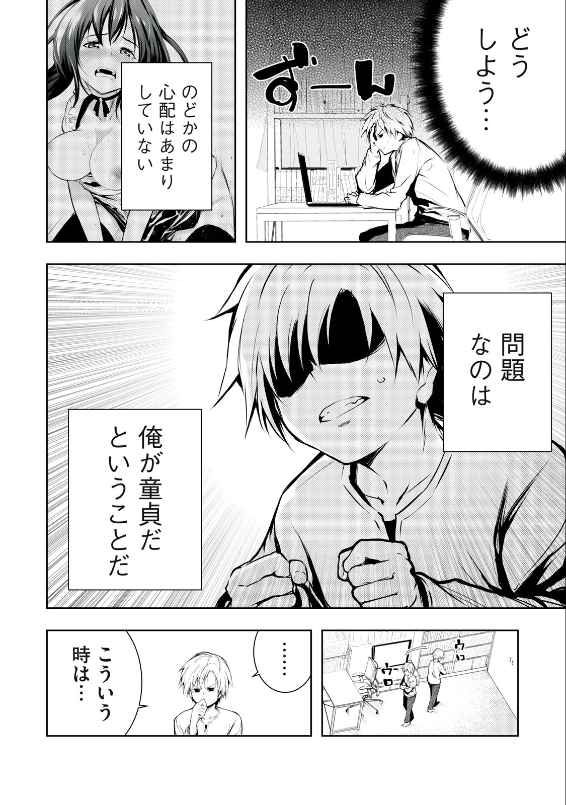 Ore no Joyuu ga Ichiban Midara - Chapter 11 - Page 2