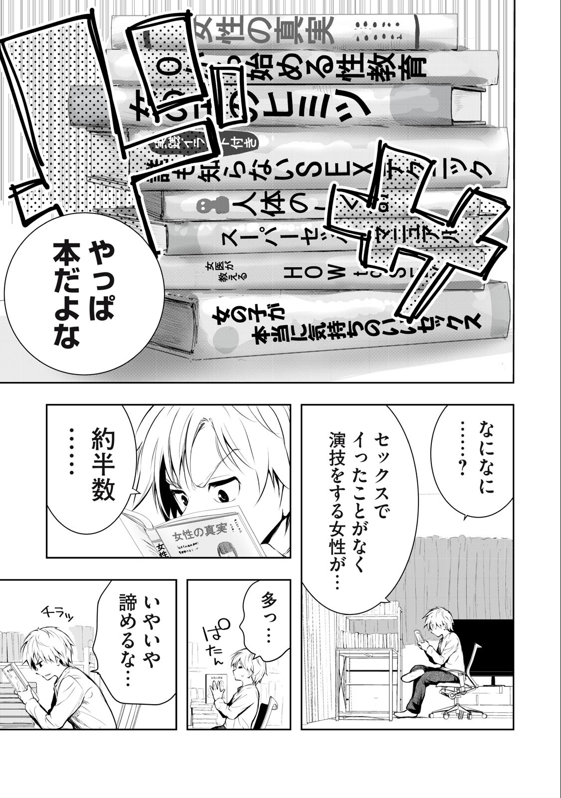 Ore no Joyuu ga Ichiban Midara - Chapter 11 - Page 3