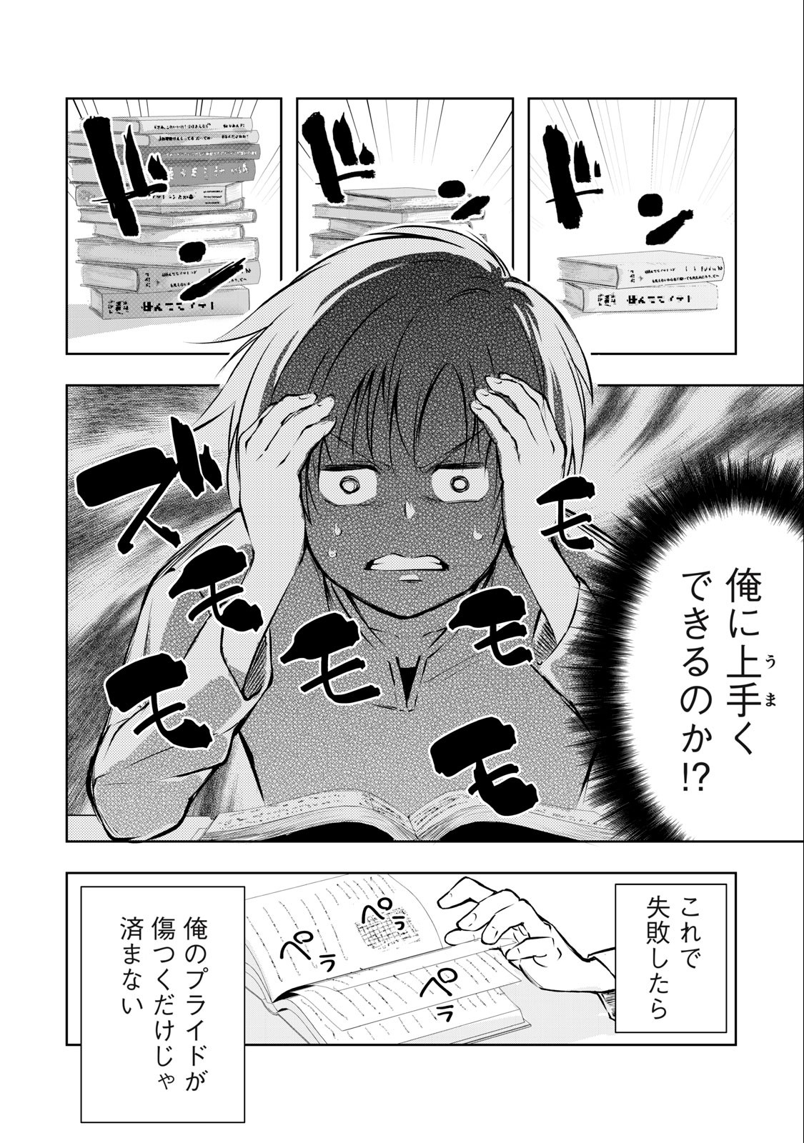 Ore no Joyuu ga Ichiban Midara - Chapter 11 - Page 4