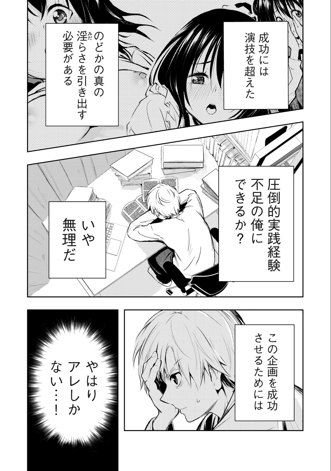 Ore no Joyuu ga Ichiban Midara - Chapter 11 - Page 7